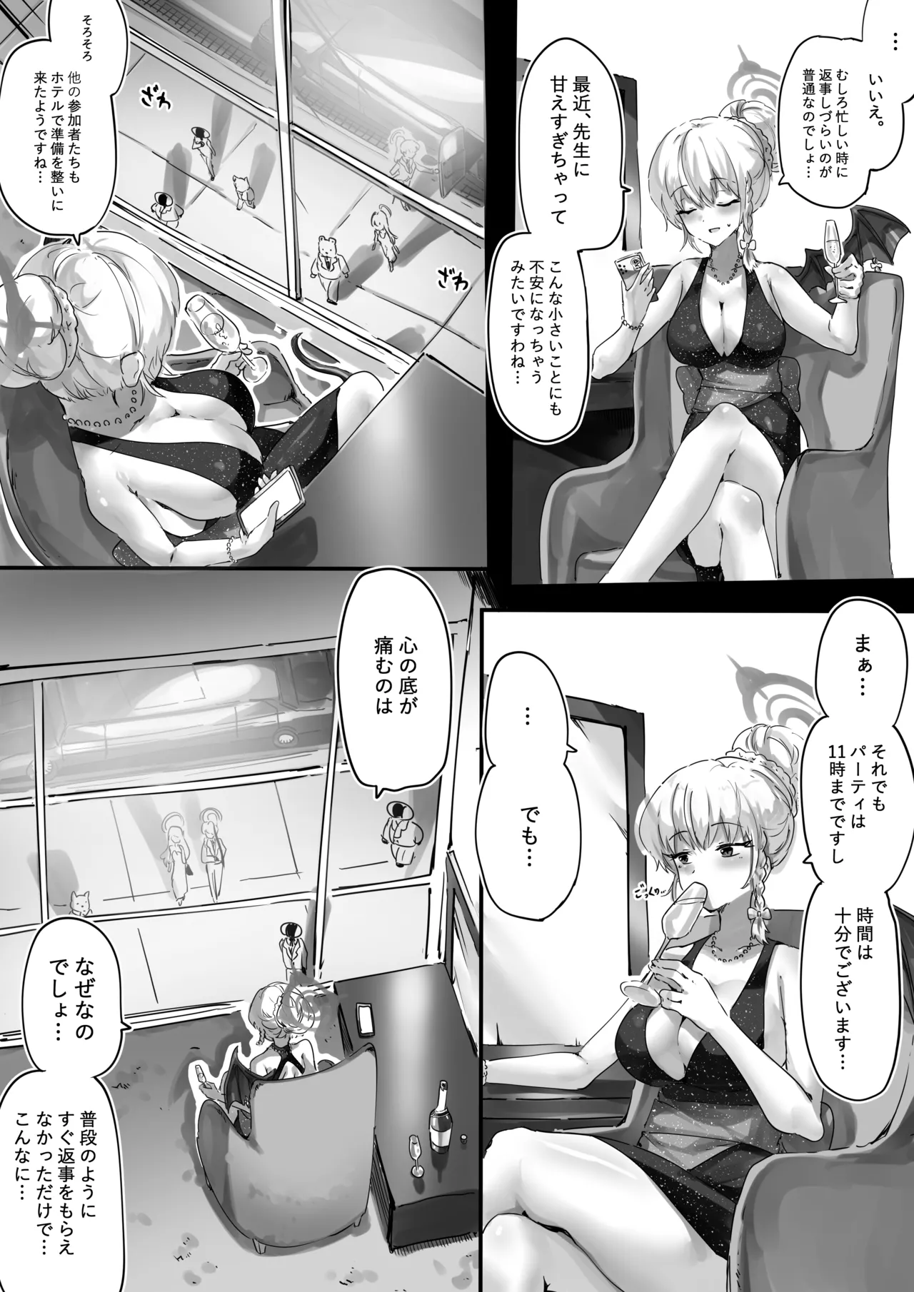 先生とハルナちゃんいちゃラブ漫画 - Page 10