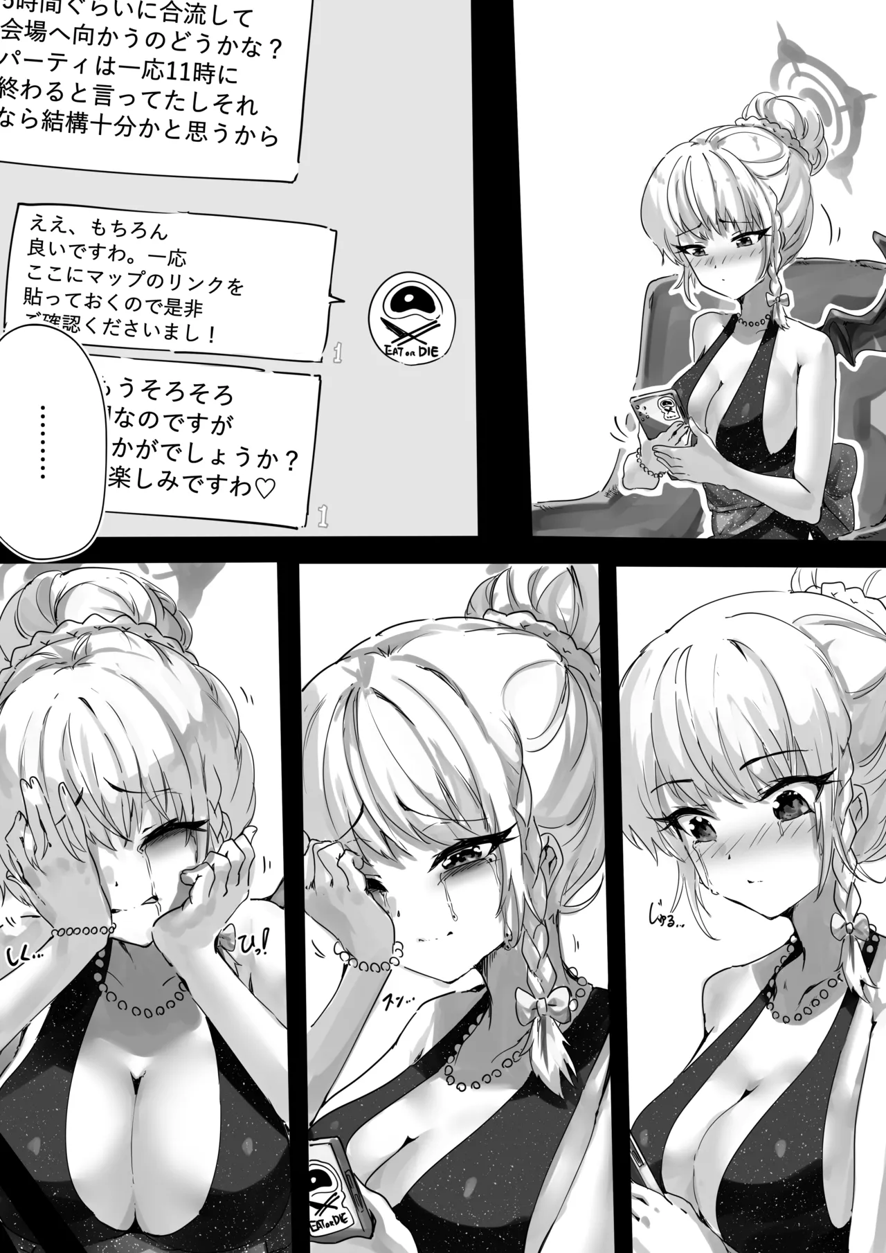 先生とハルナちゃんいちゃラブ漫画 - Page 12