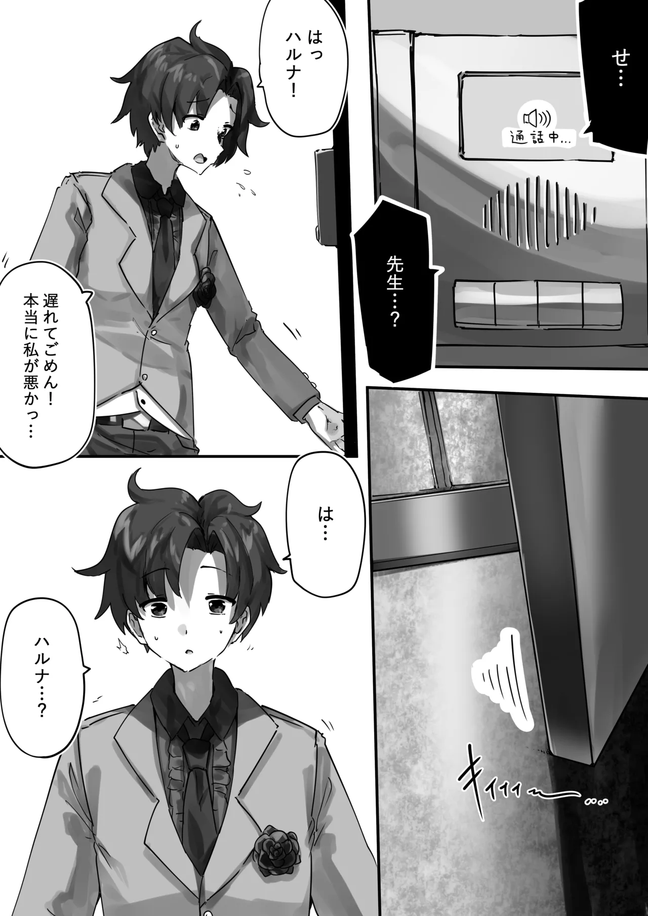 先生とハルナちゃんいちゃラブ漫画 - Page 14