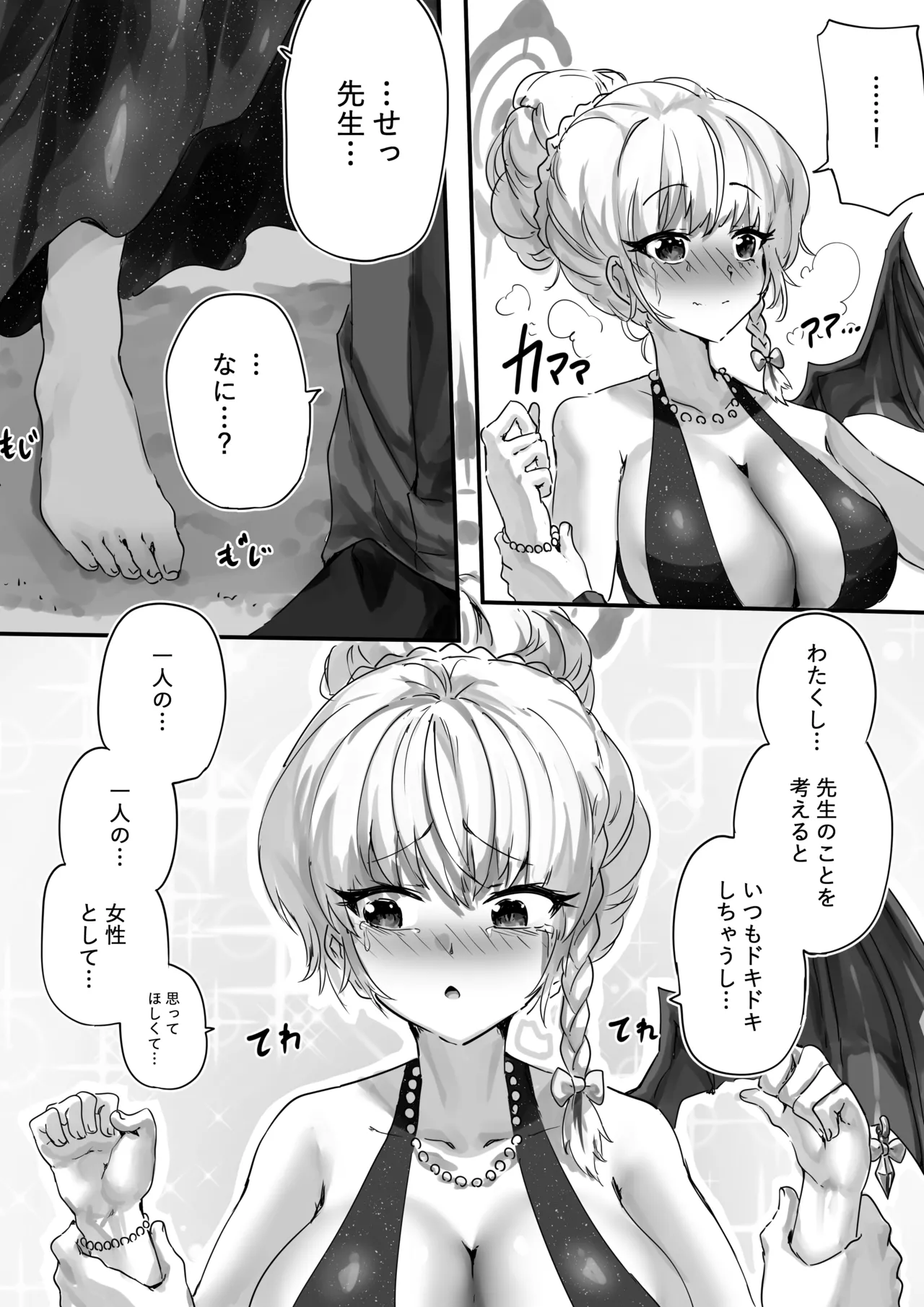 先生とハルナちゃんいちゃラブ漫画 - Page 21