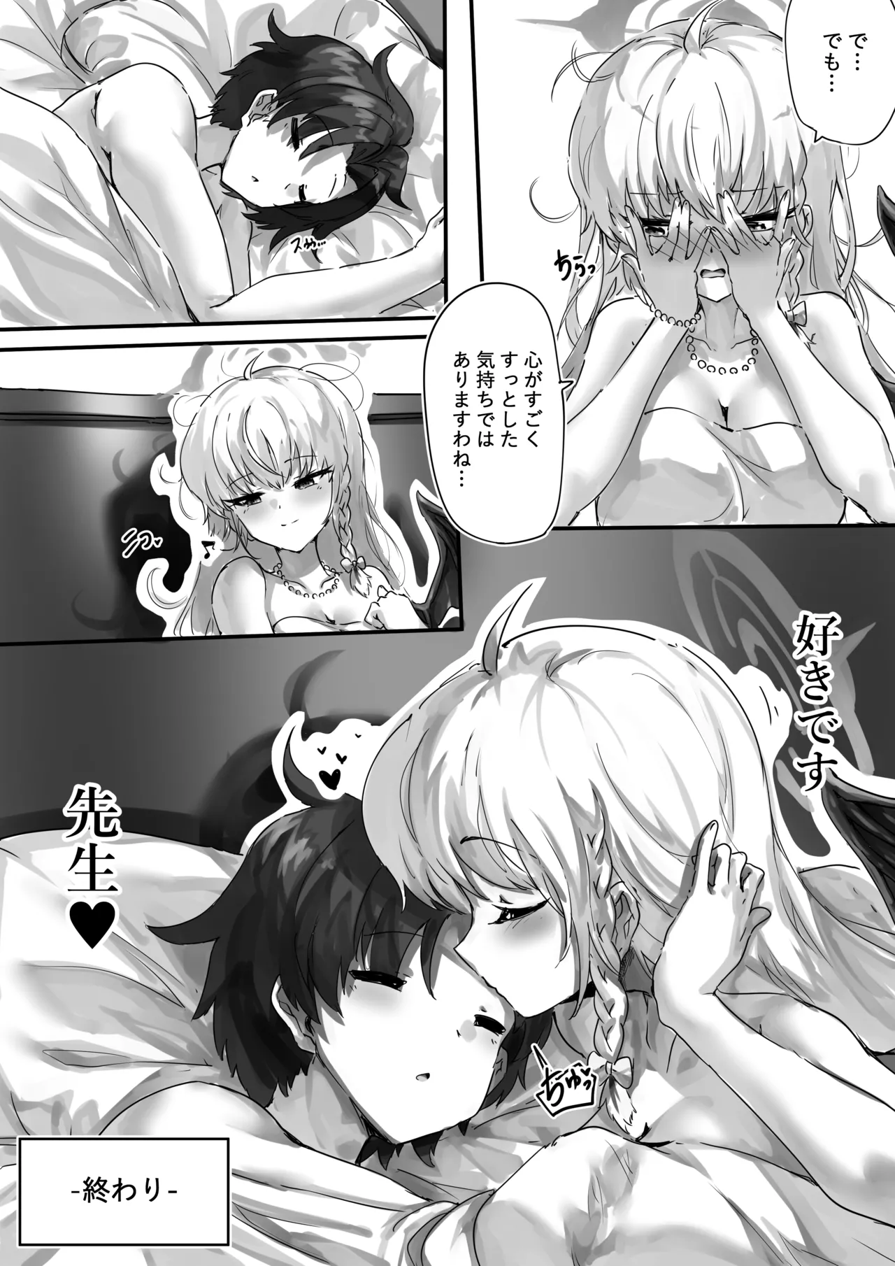 先生とハルナちゃんいちゃラブ漫画 - Page 35
