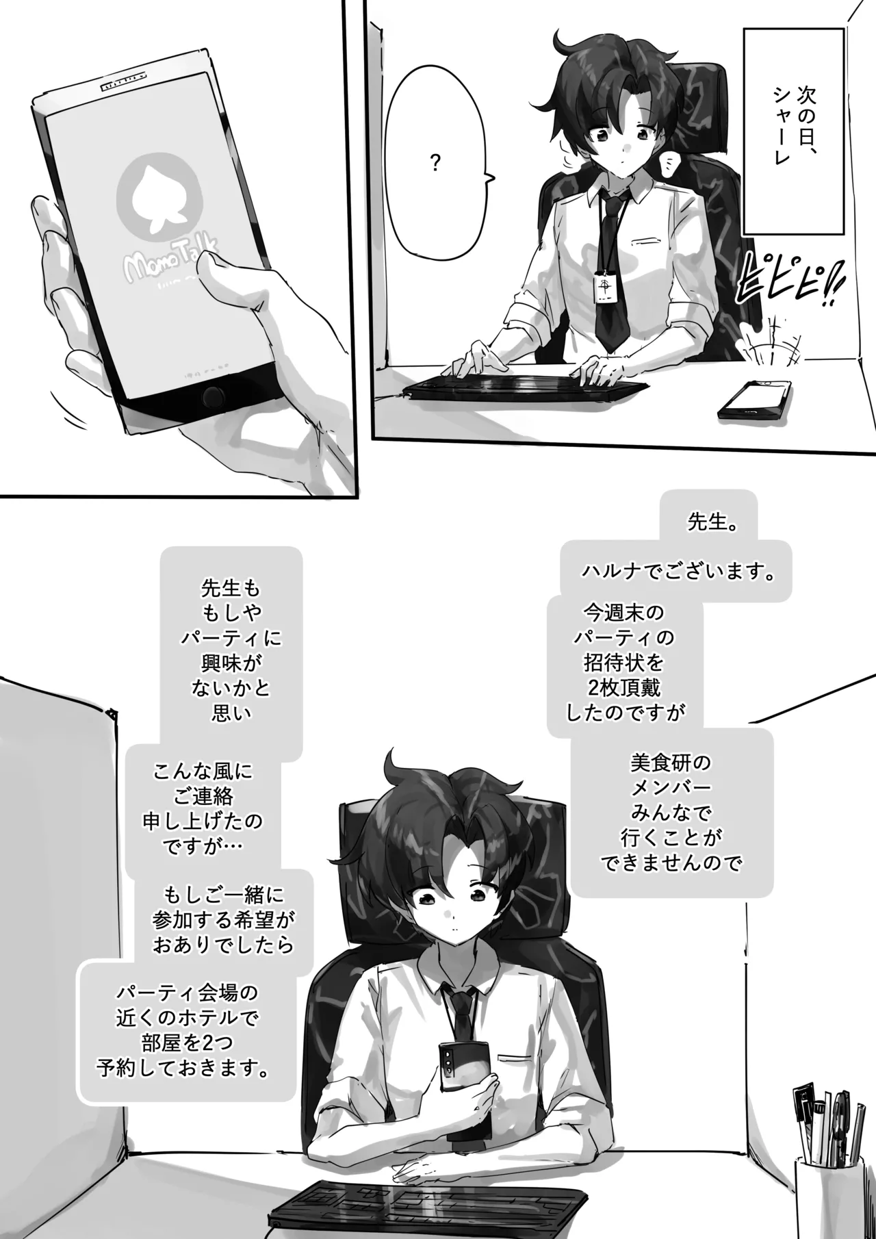 先生とハルナちゃんいちゃラブ漫画 - Page 5