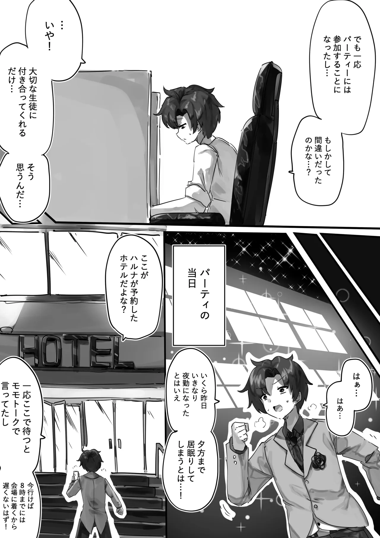 先生とハルナちゃんいちゃラブ漫画 - Page 8
