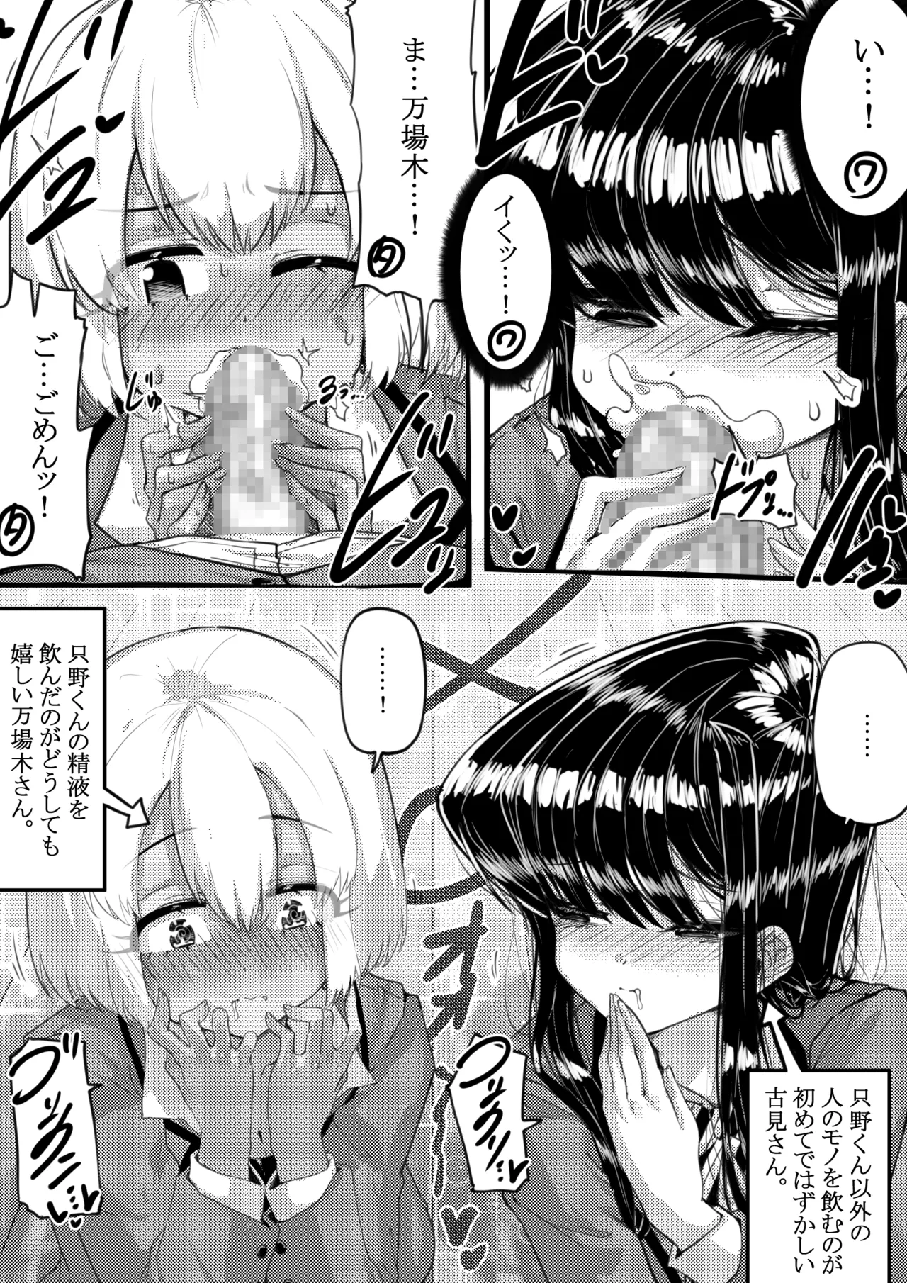 羽沼マコトとカーマ・スートラ - Page 11