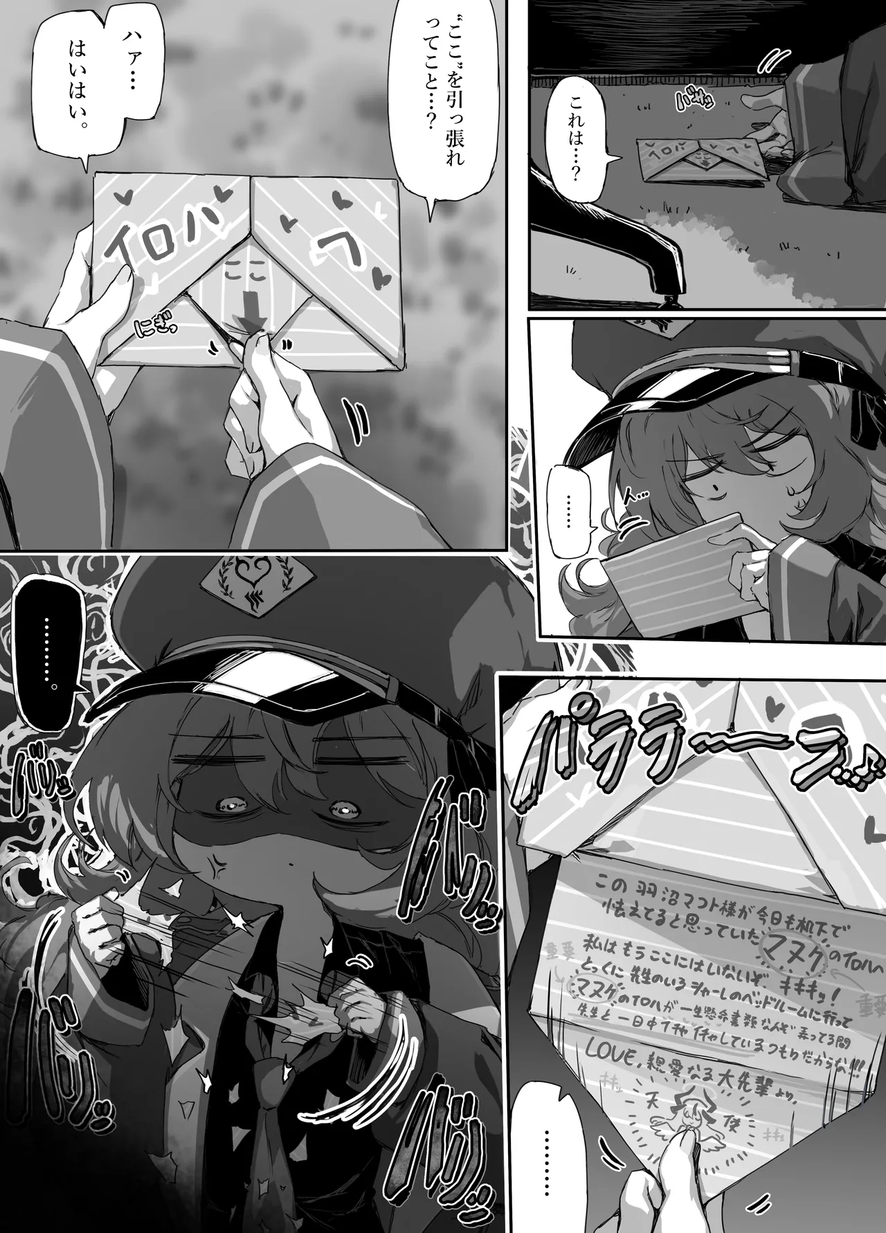 羽沼マコトとカーマ・スートラ - Page 14