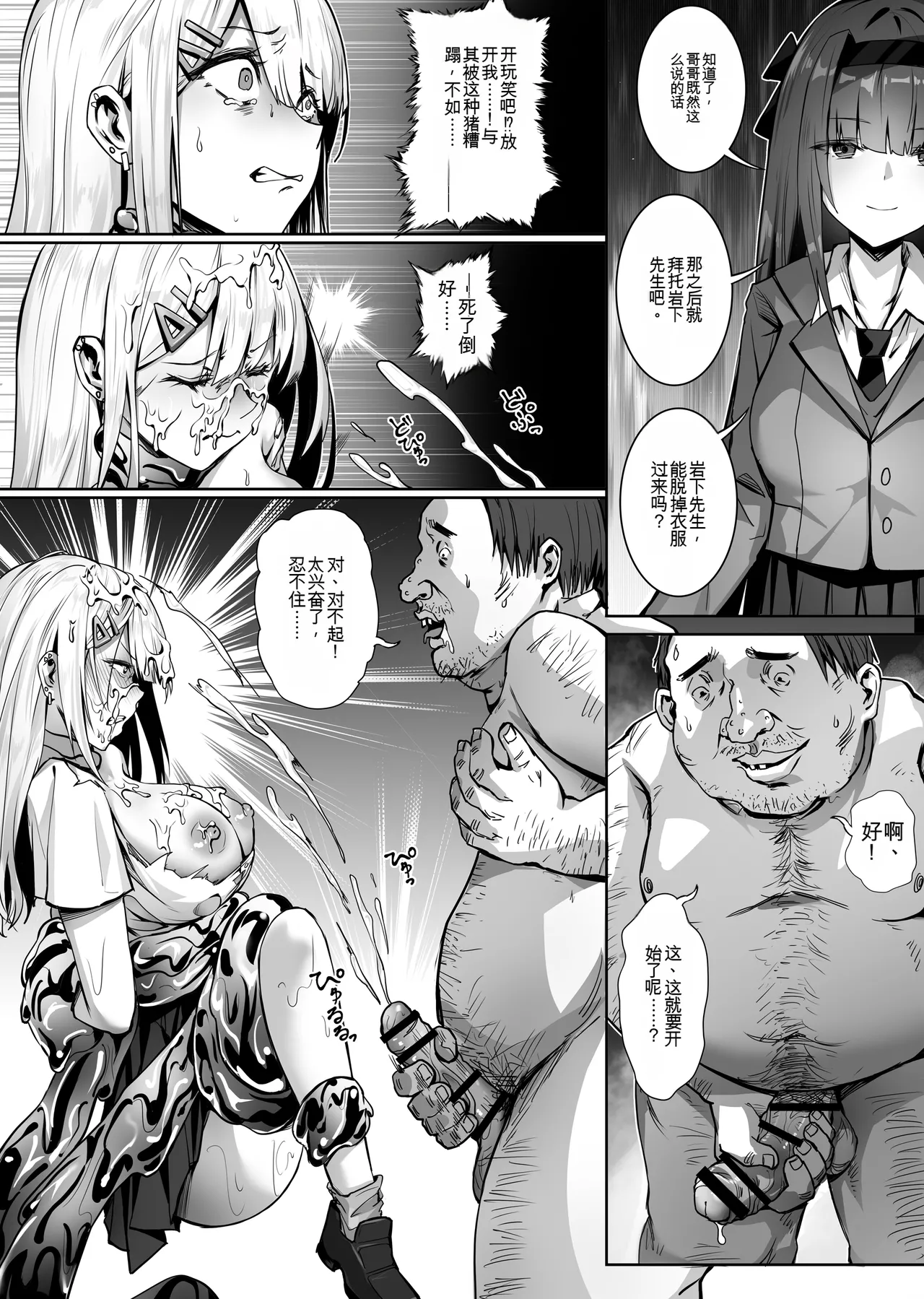 妹妹黏液【qwen3 ai翻译】 - Page 29