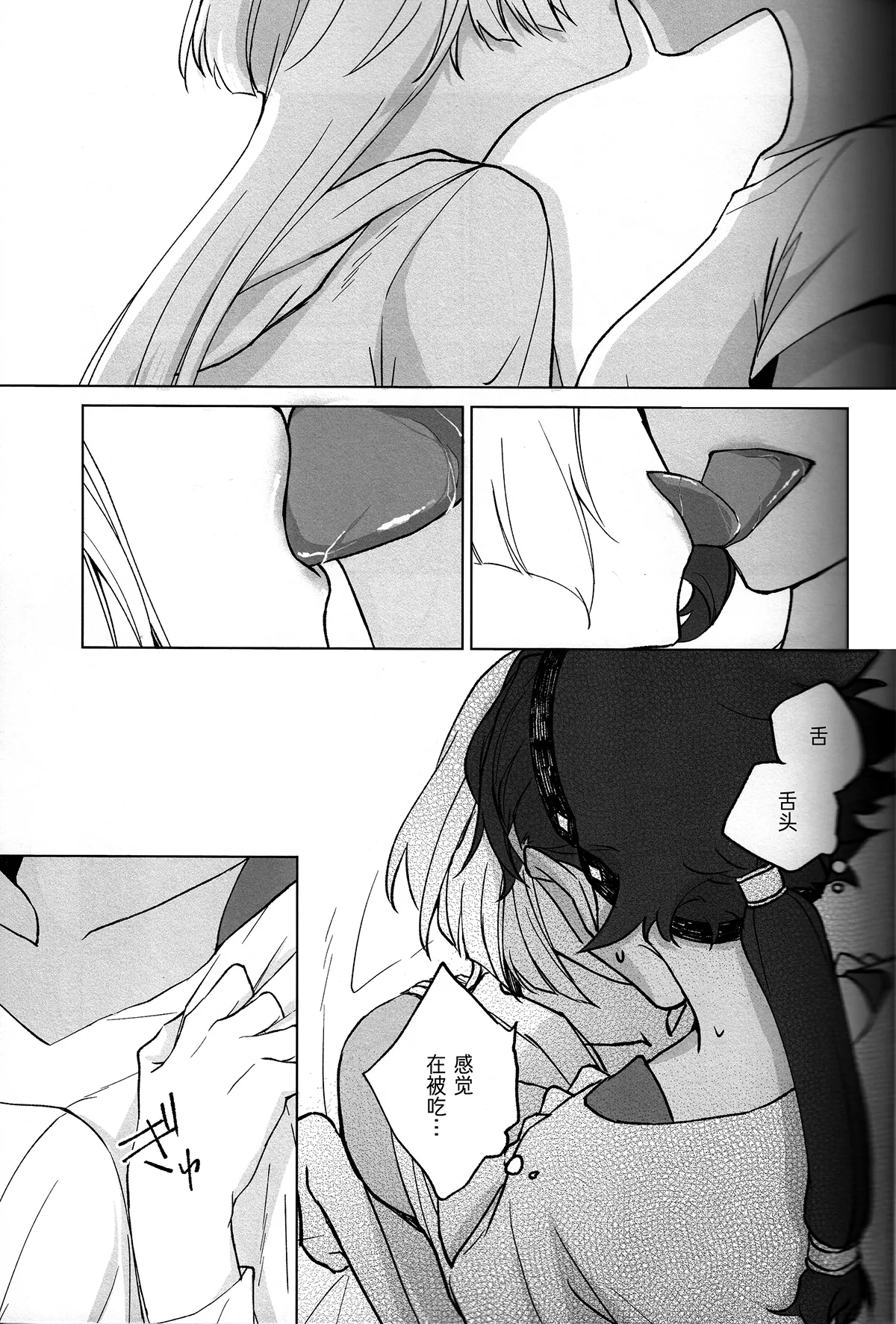 Kiss Kiss Kiss - Page 18