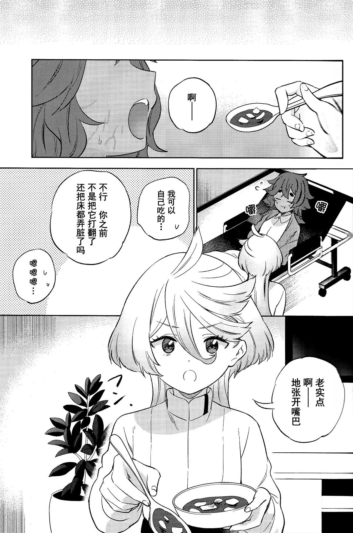 Kienai Ato, Egao No Riyuu, Onaka Ga Suite. | 消失不掉的痕迹、笑脸的理由、饿着的肚子 - Page 12