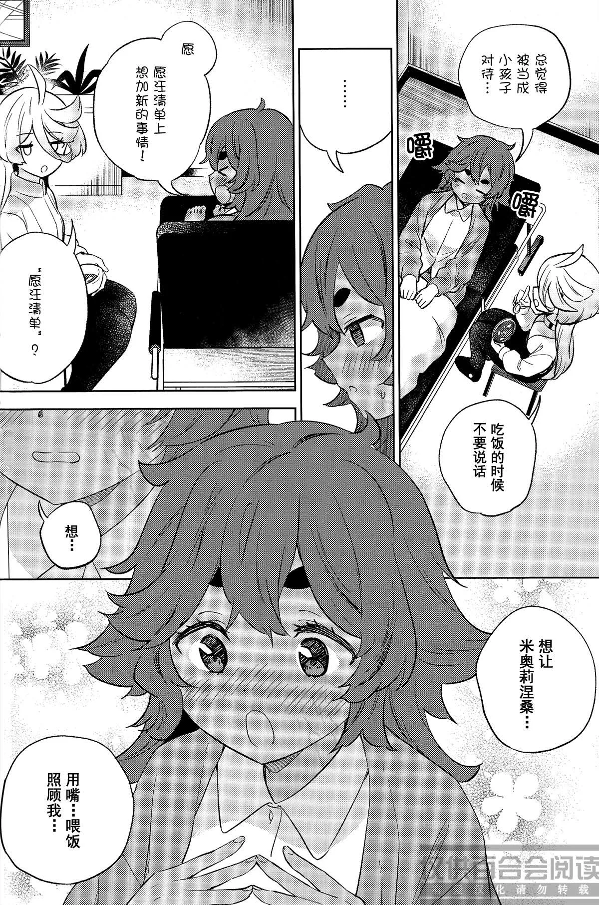 Kienai Ato, Egao No Riyuu, Onaka Ga Suite. | 消失不掉的痕迹、笑脸的理由、饿着的肚子 - Page 13