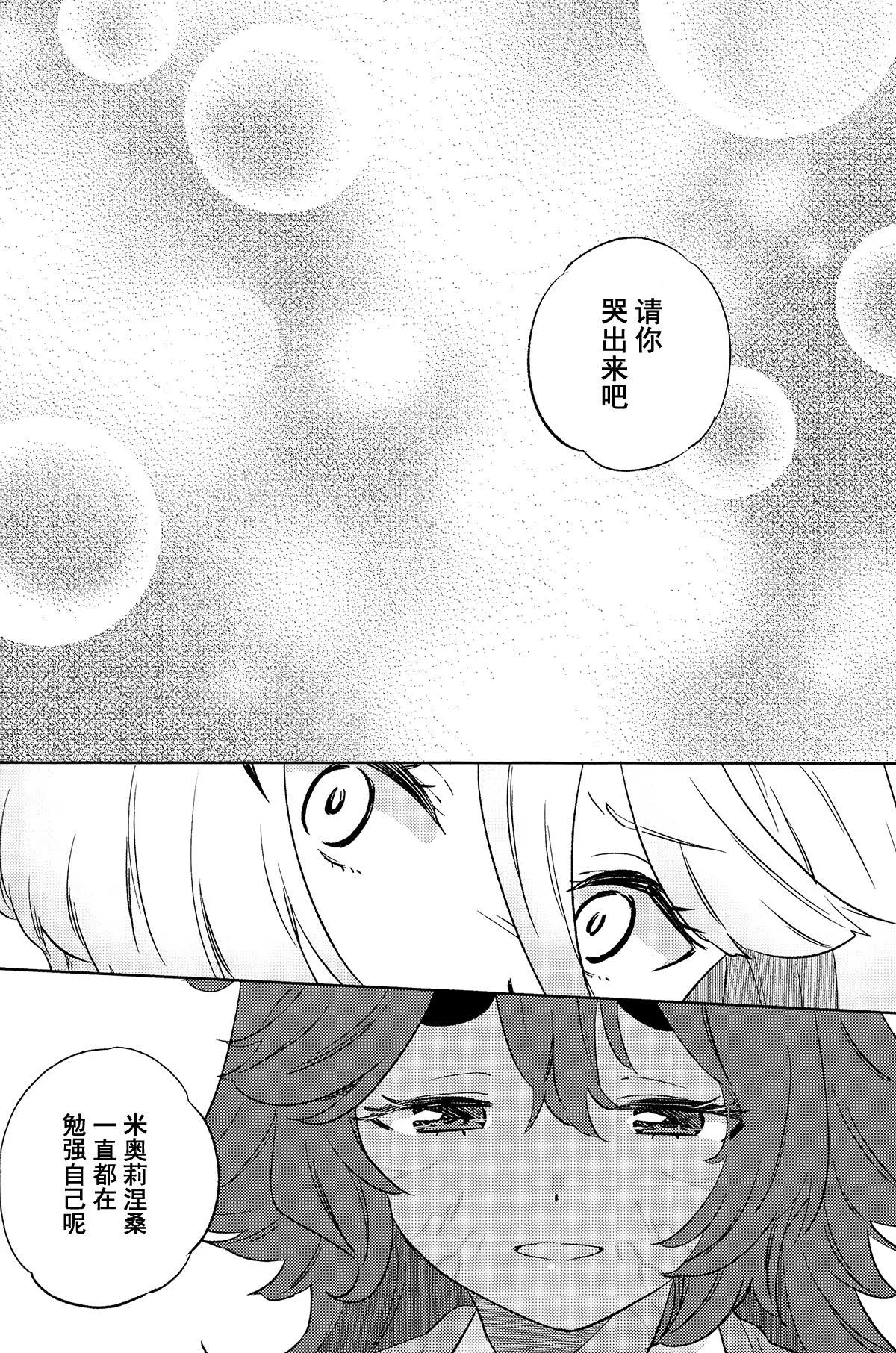 Kienai Ato, Egao No Riyuu, Onaka Ga Suite. | 消失不掉的痕迹、笑脸的理由、饿着的肚子 - Page 17