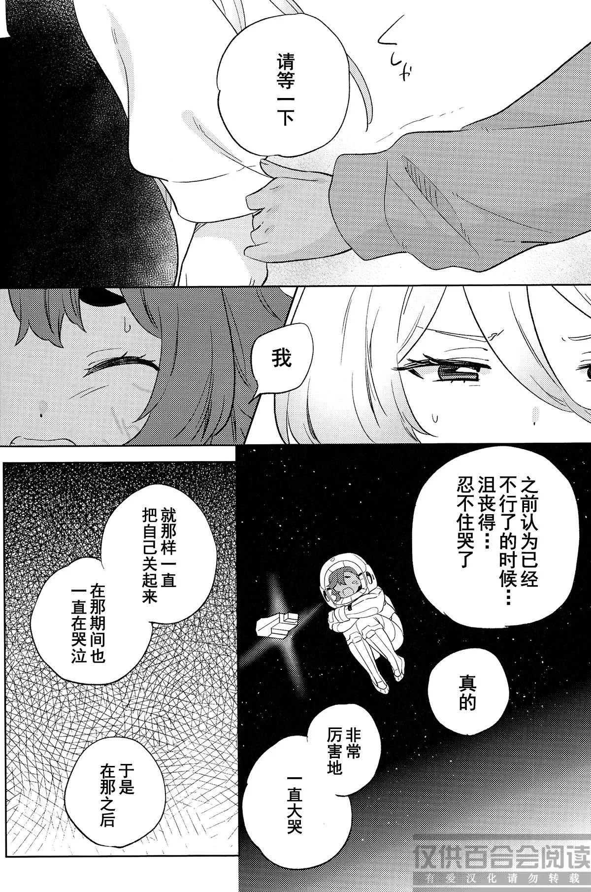 Kienai Ato, Egao No Riyuu, Onaka Ga Suite. | 消失不掉的痕迹、笑脸的理由、饿着的肚子 - Page 19
