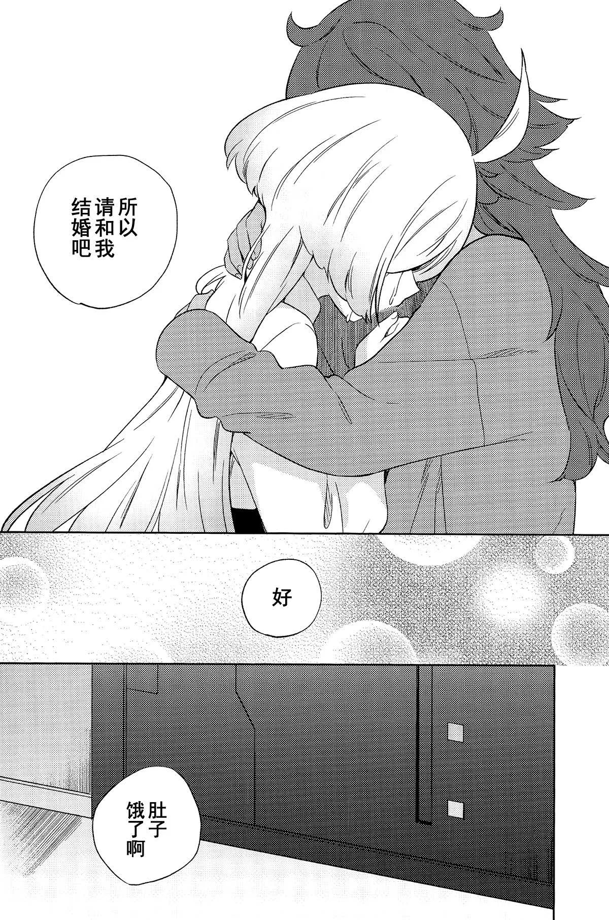 Kienai Ato, Egao No Riyuu, Onaka Ga Suite. | 消失不掉的痕迹、笑脸的理由、饿着的肚子 - Page 27