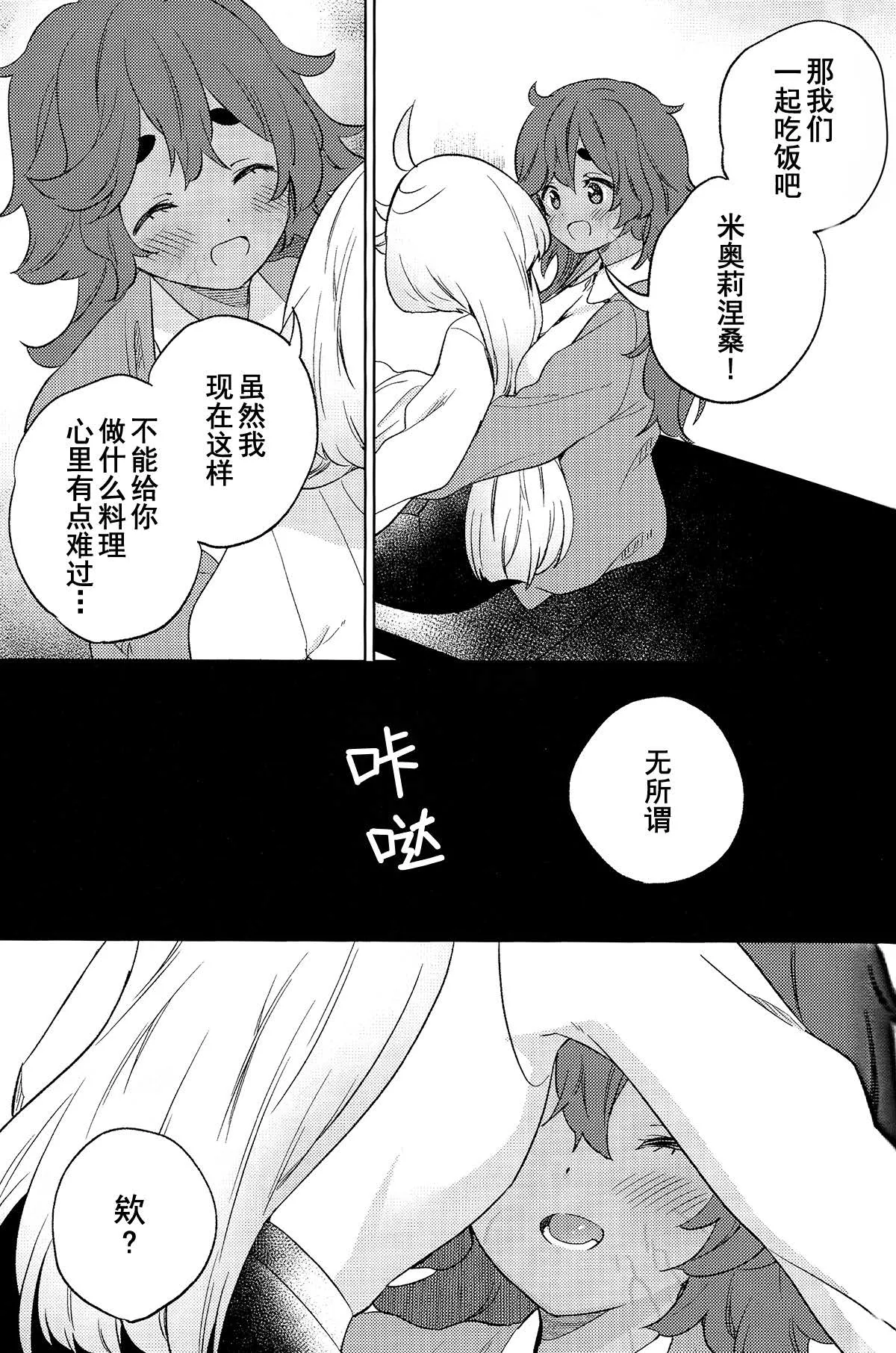 Kienai Ato, Egao No Riyuu, Onaka Ga Suite. | 消失不掉的痕迹、笑脸的理由、饿着的肚子 - Page 28