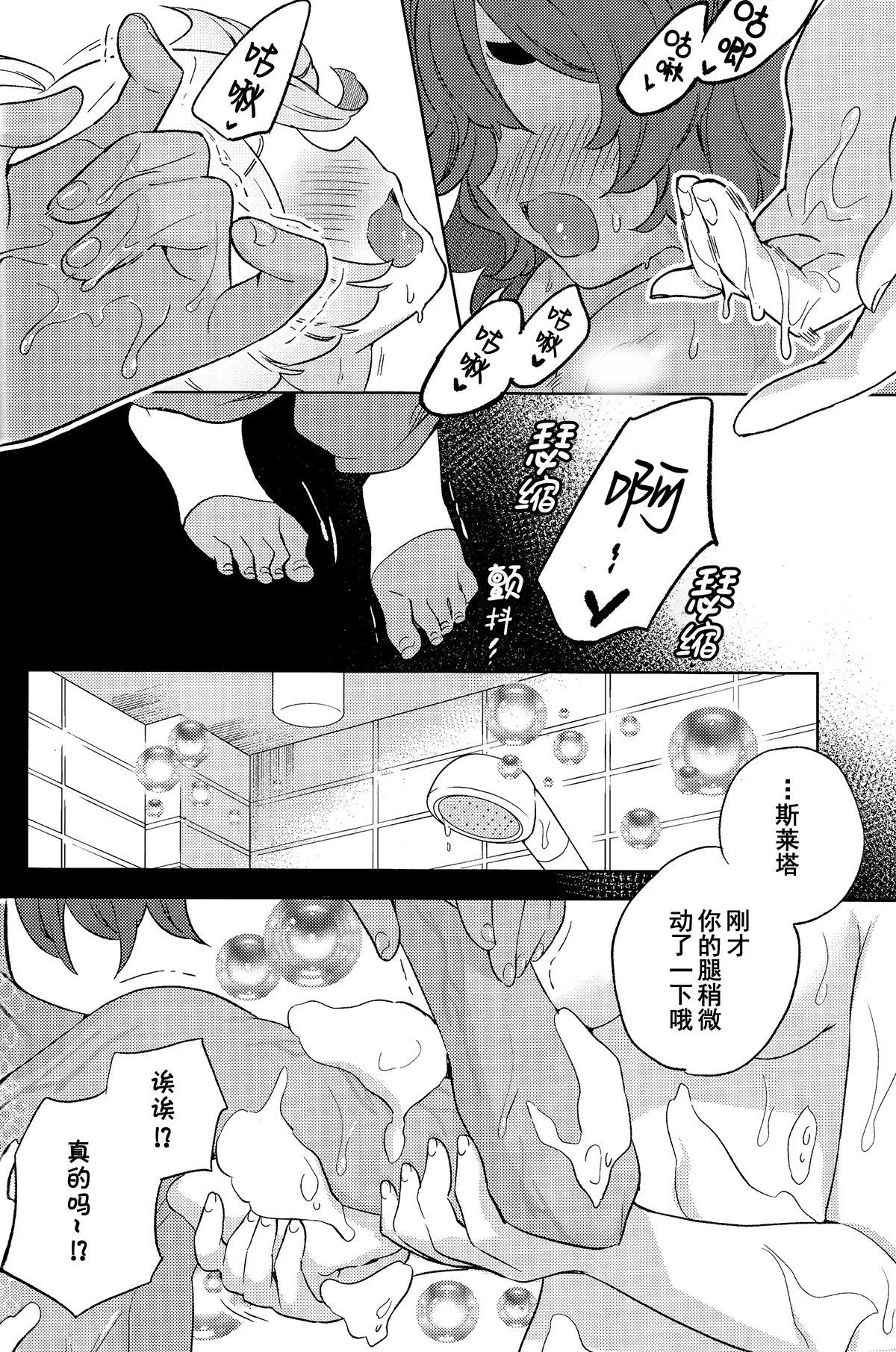 Kienai Ato, Egao No Riyuu, Onaka Ga Suite. | 消失不掉的痕迹、笑脸的理由、饿着的肚子 - Page 37
