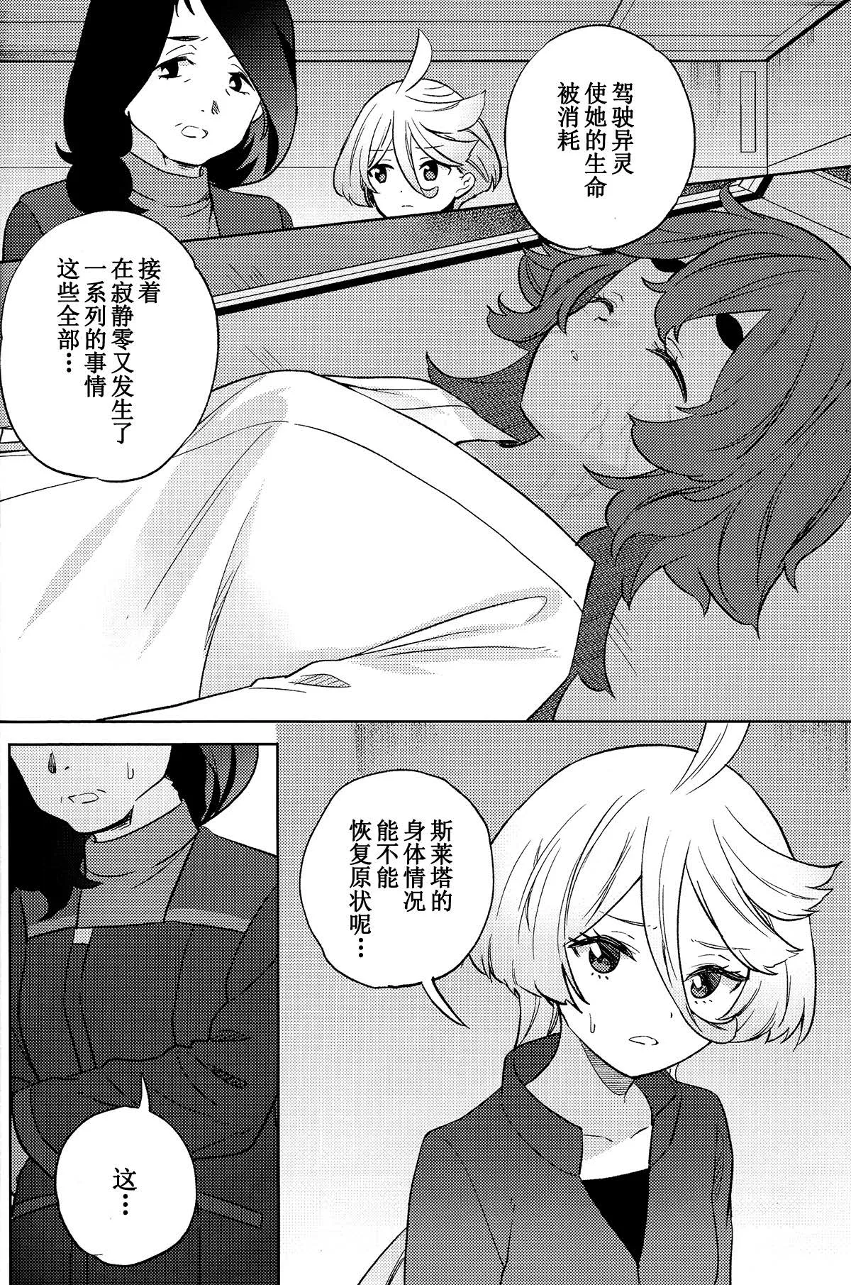 Kienai Ato, Egao No Riyuu, Onaka Ga Suite. | 消失不掉的痕迹、笑脸的理由、饿着的肚子 - Page 9