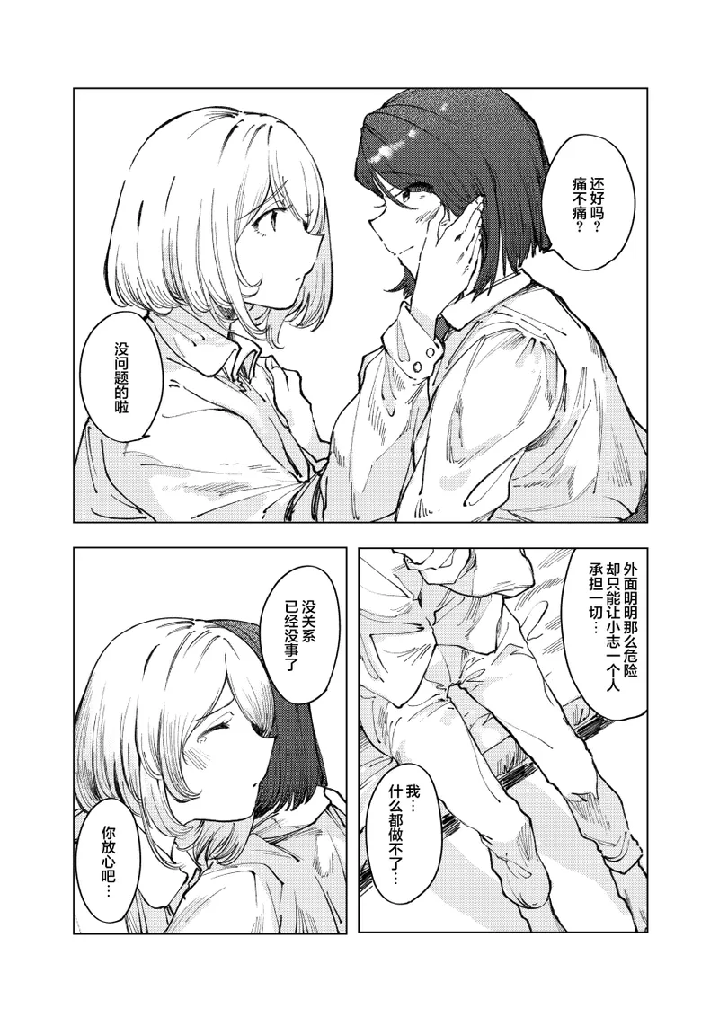 monster | 怪物 - Page 21
