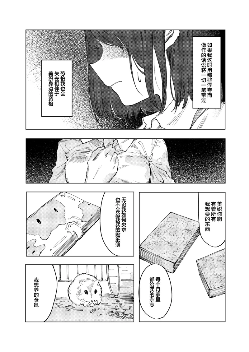 monster | 怪物 - Page 27