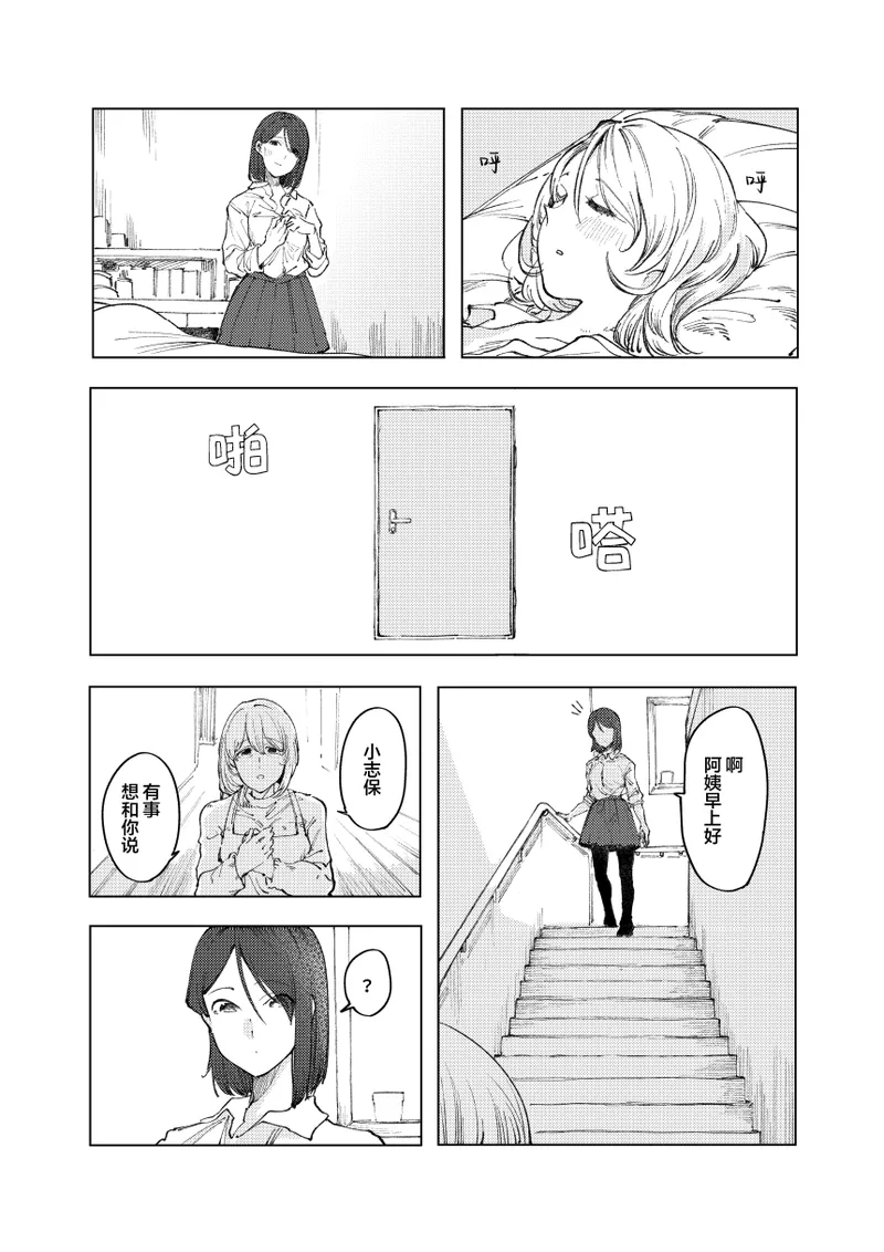 monster | 怪物 - Page 34