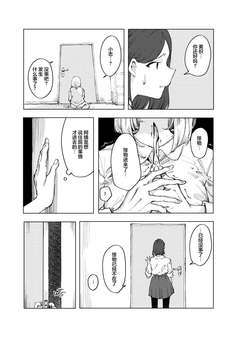 monster | 怪物 - Page 41
