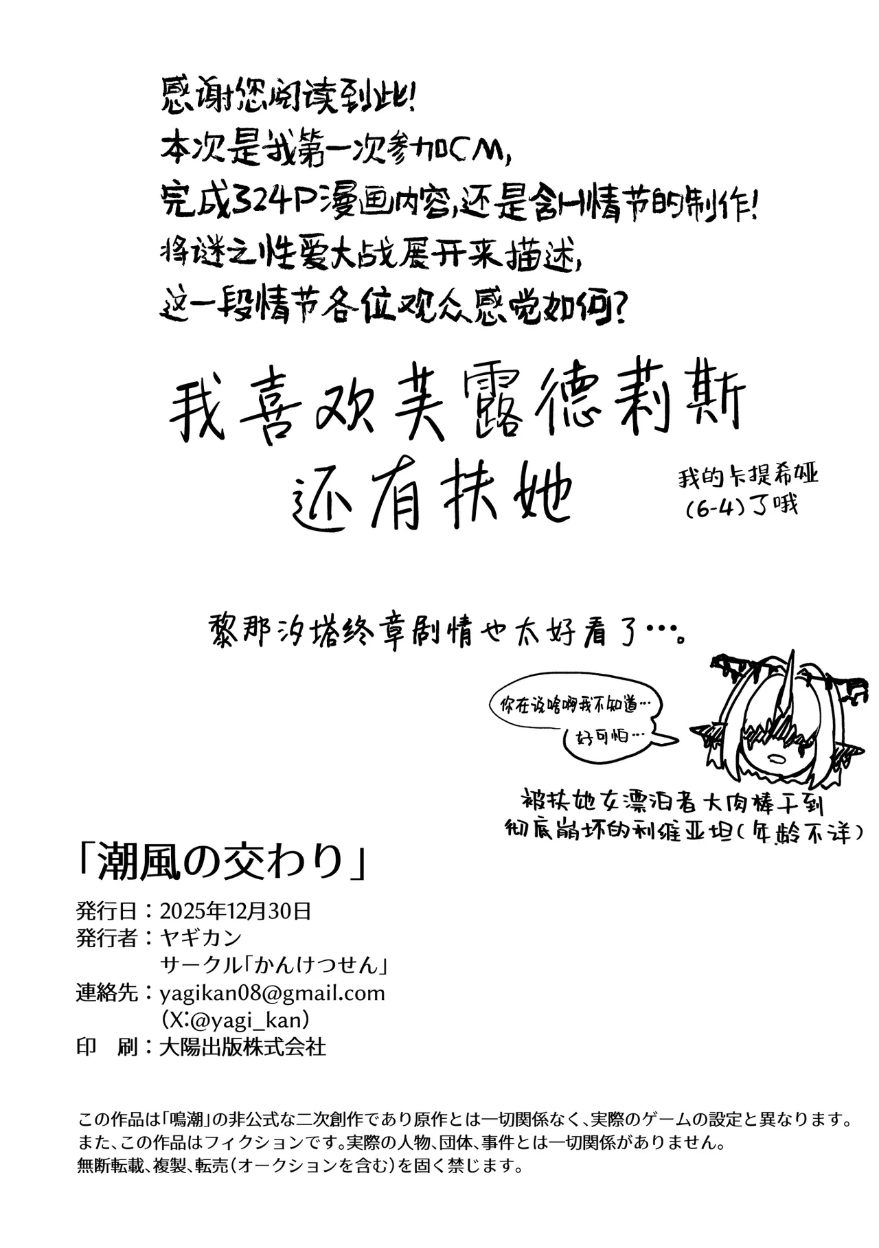 Shiokaze no Majiwari | 风潮间的交融 - Page 26