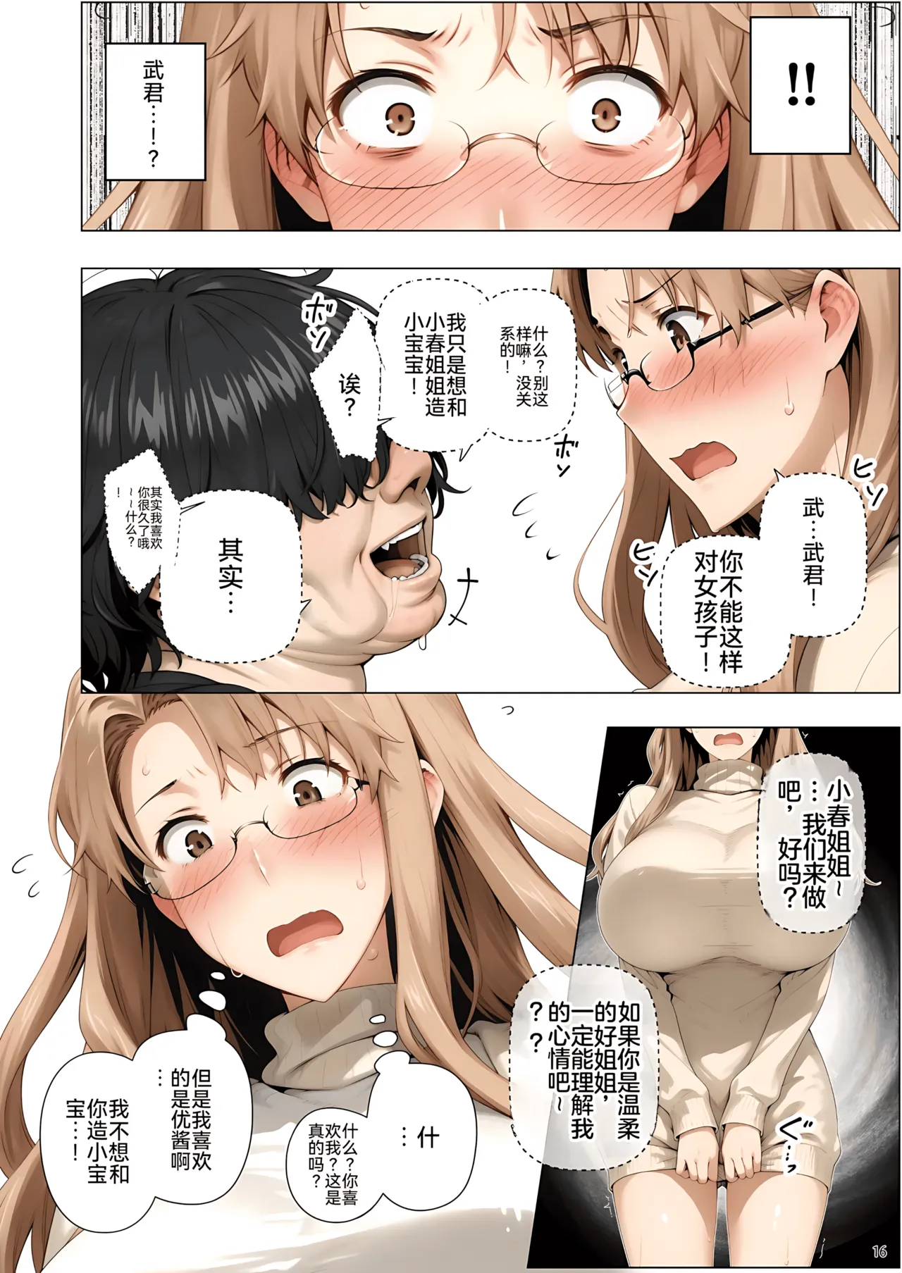 橘さん家ノ脅迫NTR事情 - Page 119