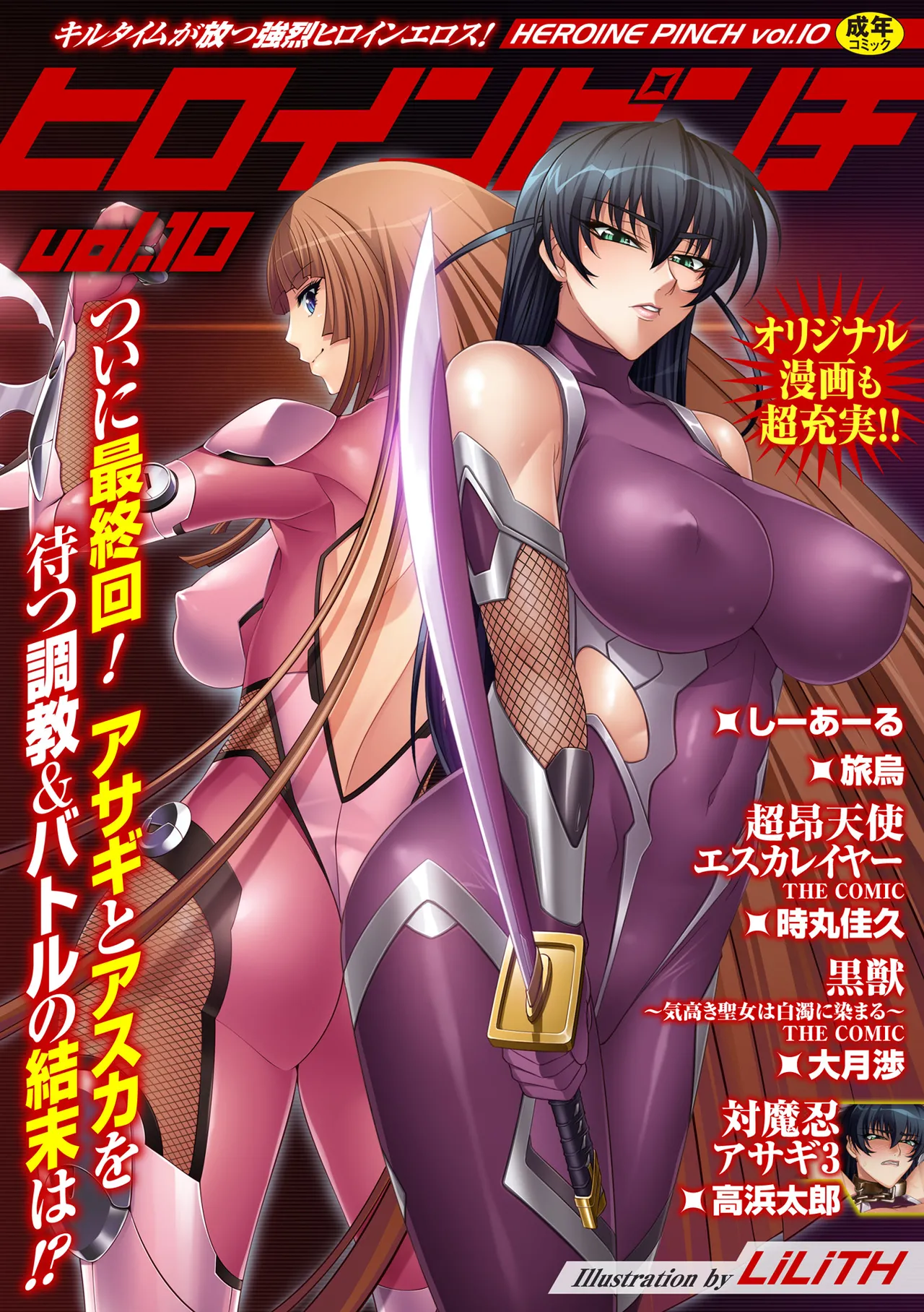 Heroine Pinch Vol. 10 - Page 1