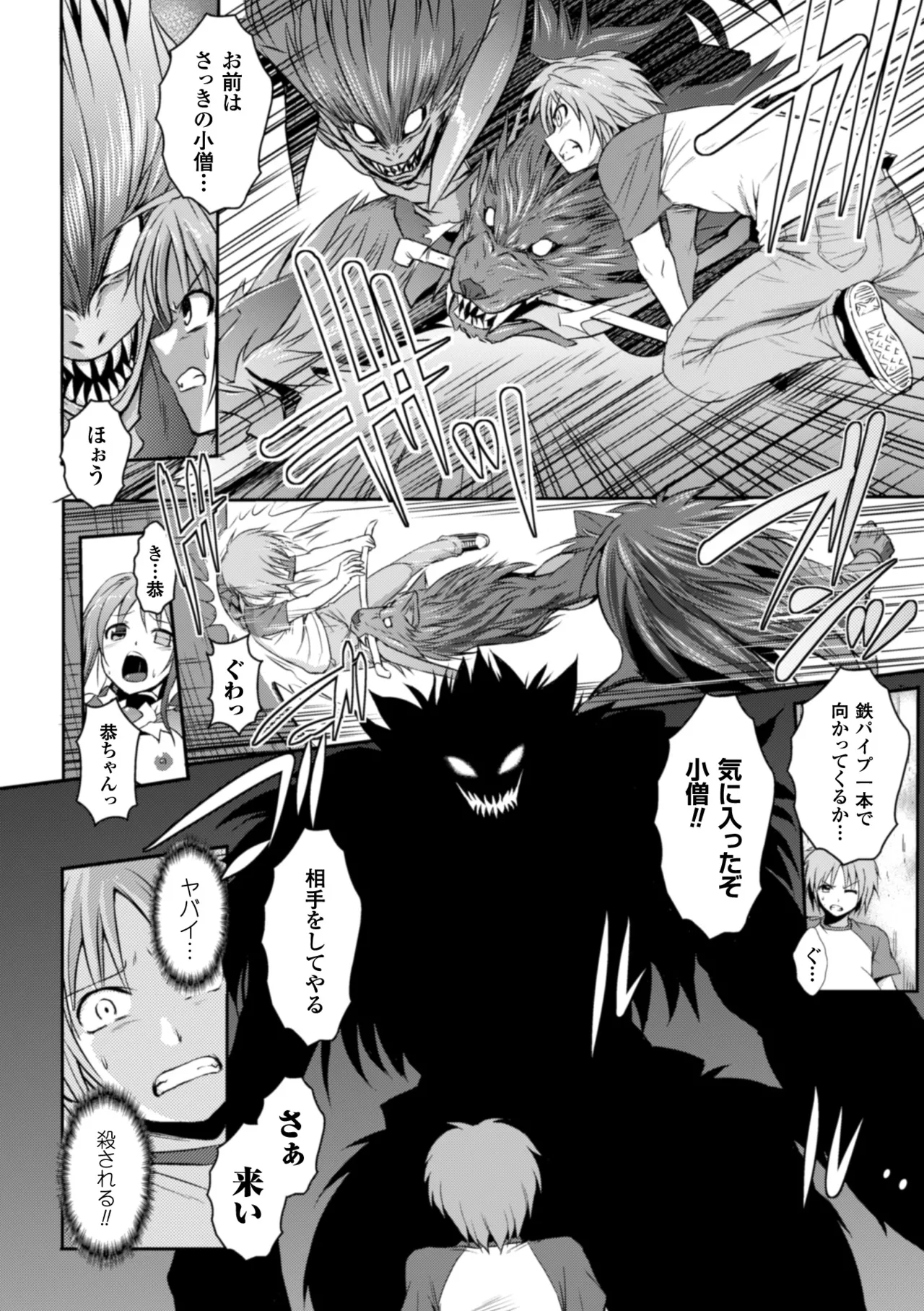 Heroine Pinch Vol. 10 - Page 110