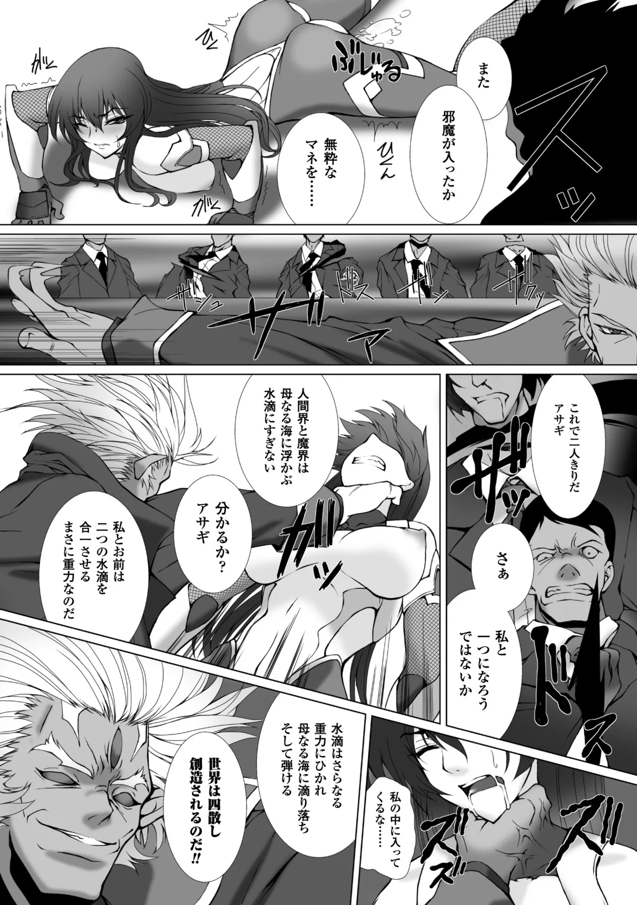 Heroine Pinch Vol. 10 - Page 21