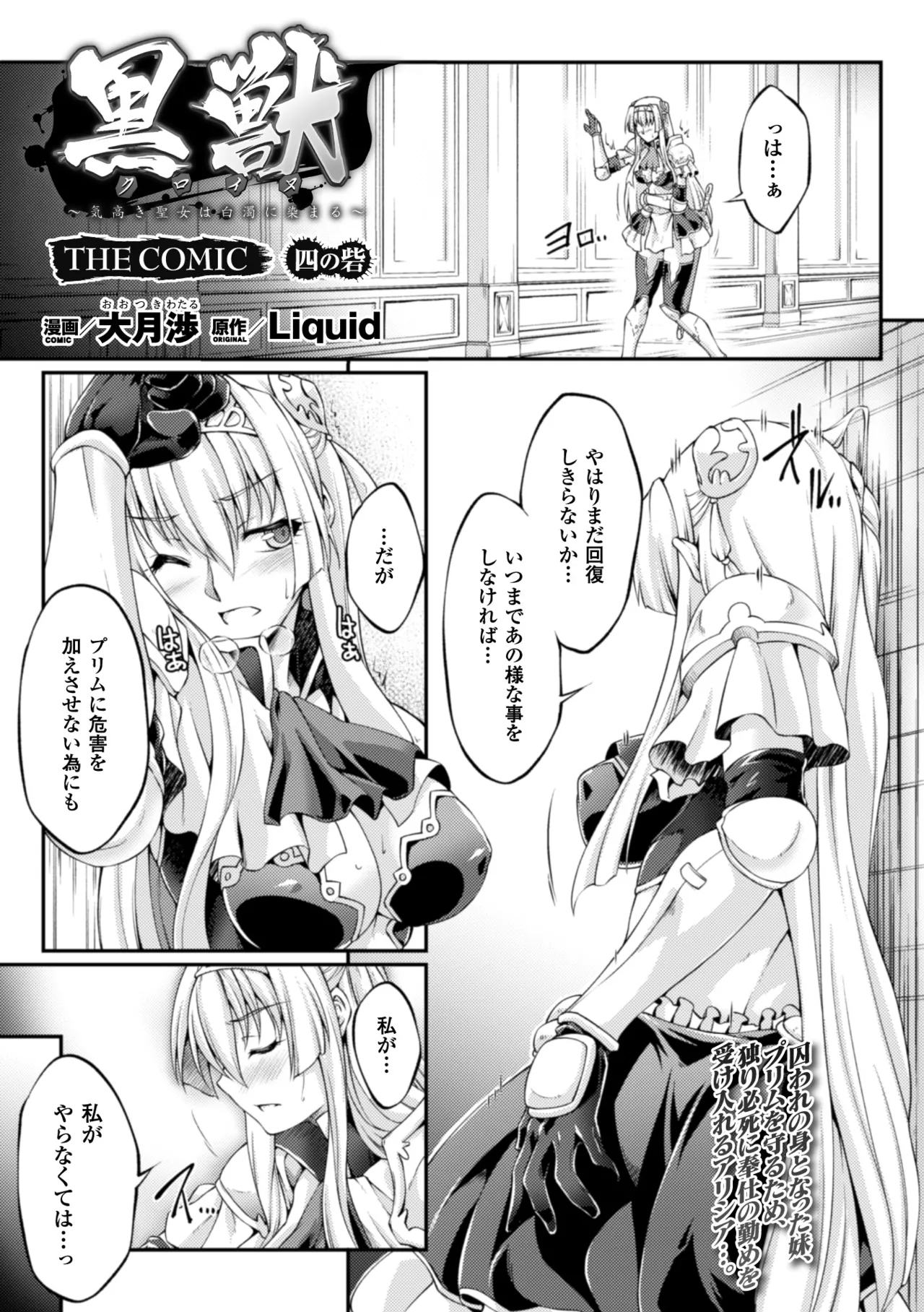 Heroine Pinch Vol. 10 - Page 53