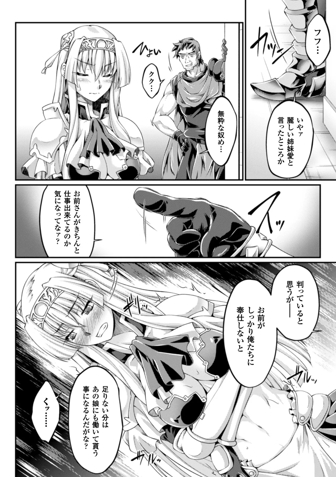 Heroine Pinch Vol. 10 - Page 60