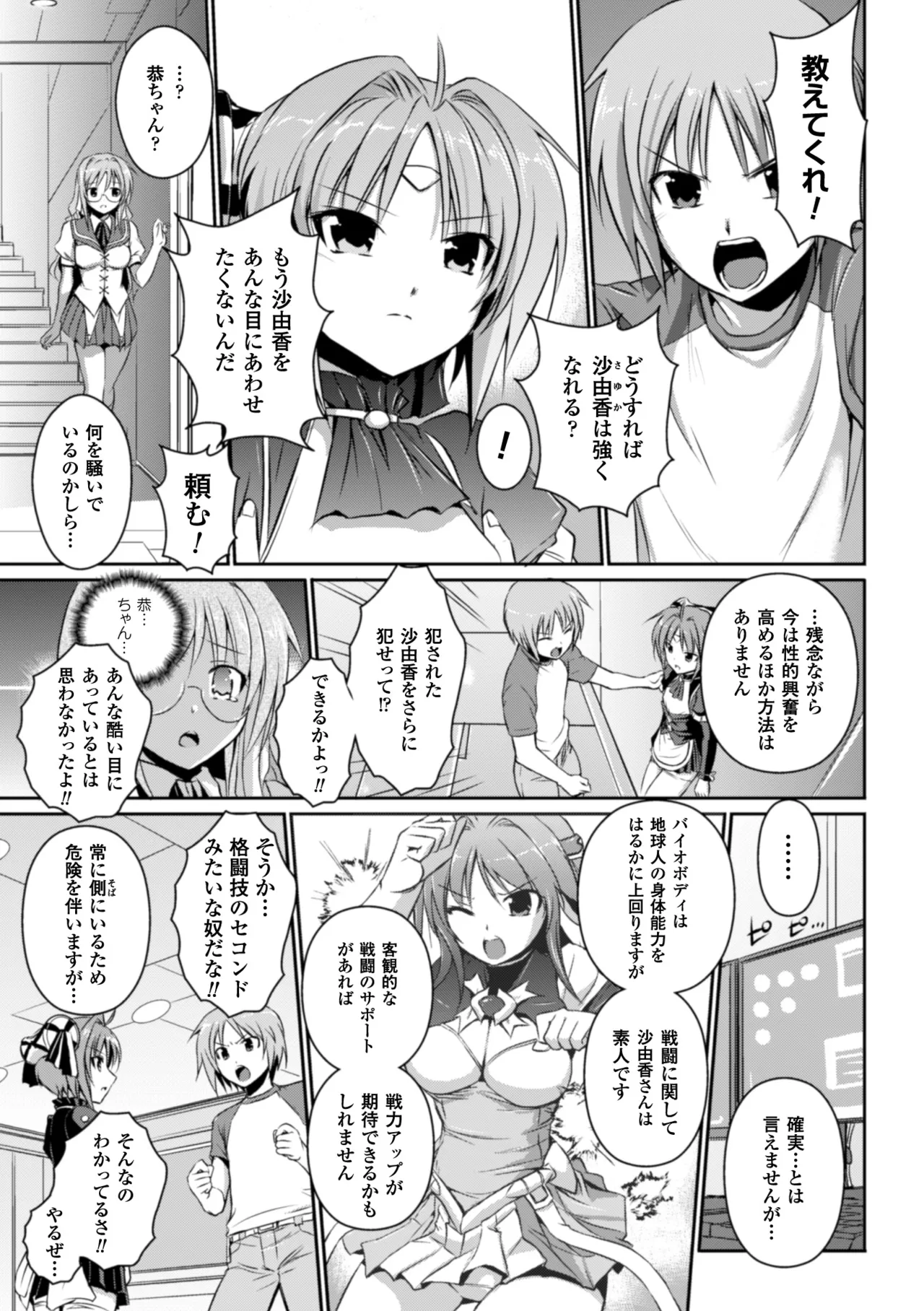 Heroine Pinch Vol. 10 - Page 95