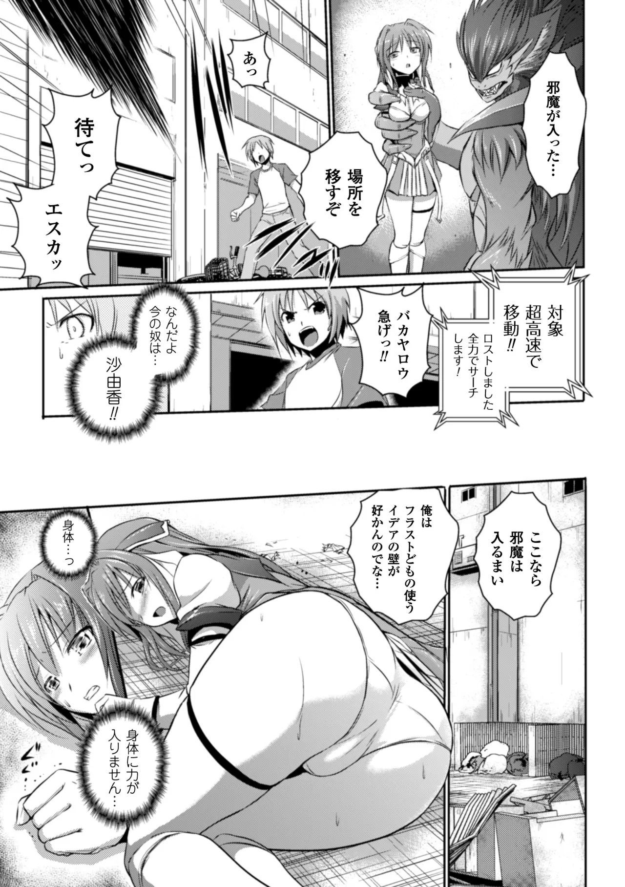 Heroine Pinch Vol. 10 - Page 99