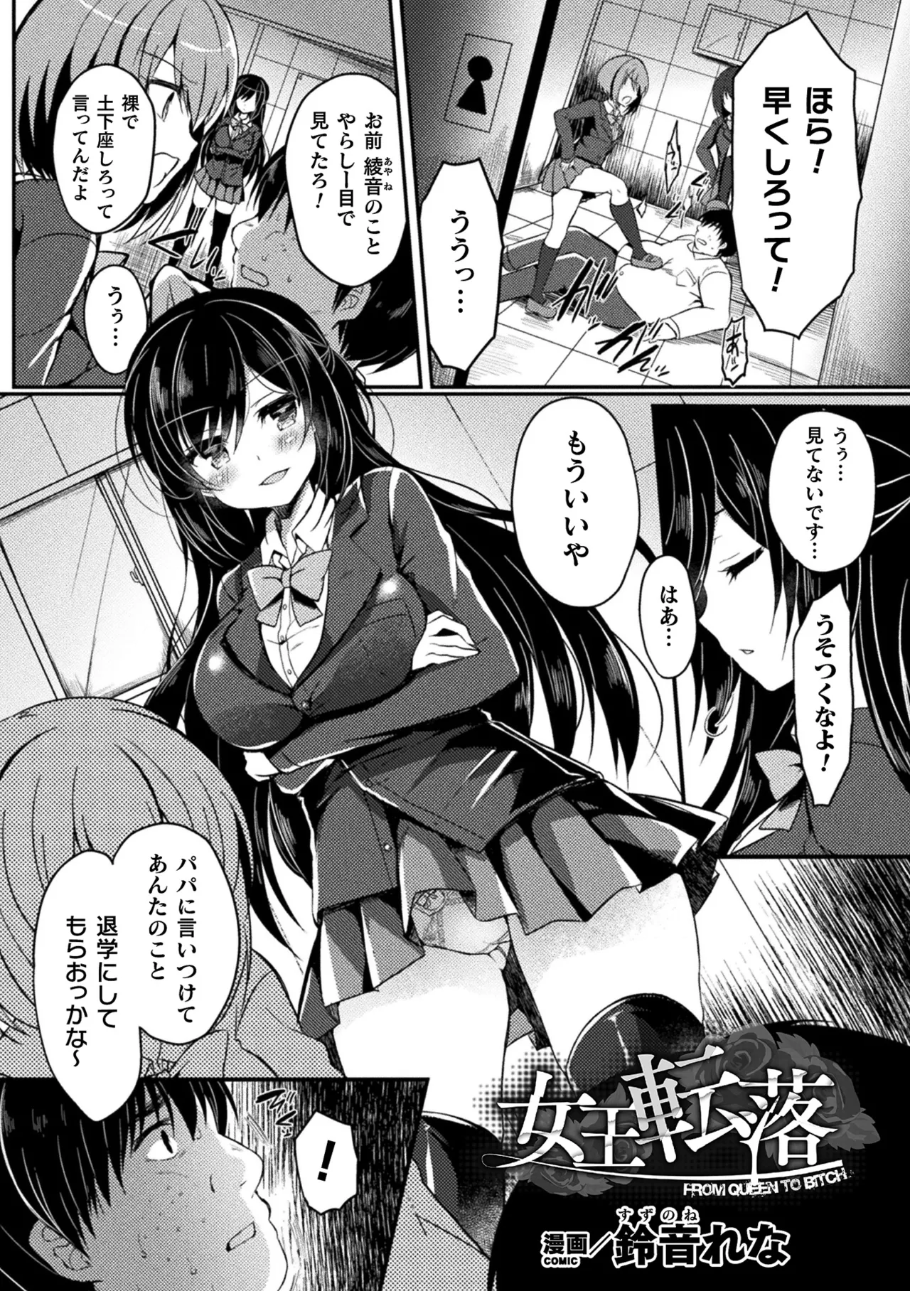 Haiboku Otome Ecstasy Vol. 10 - Page 5