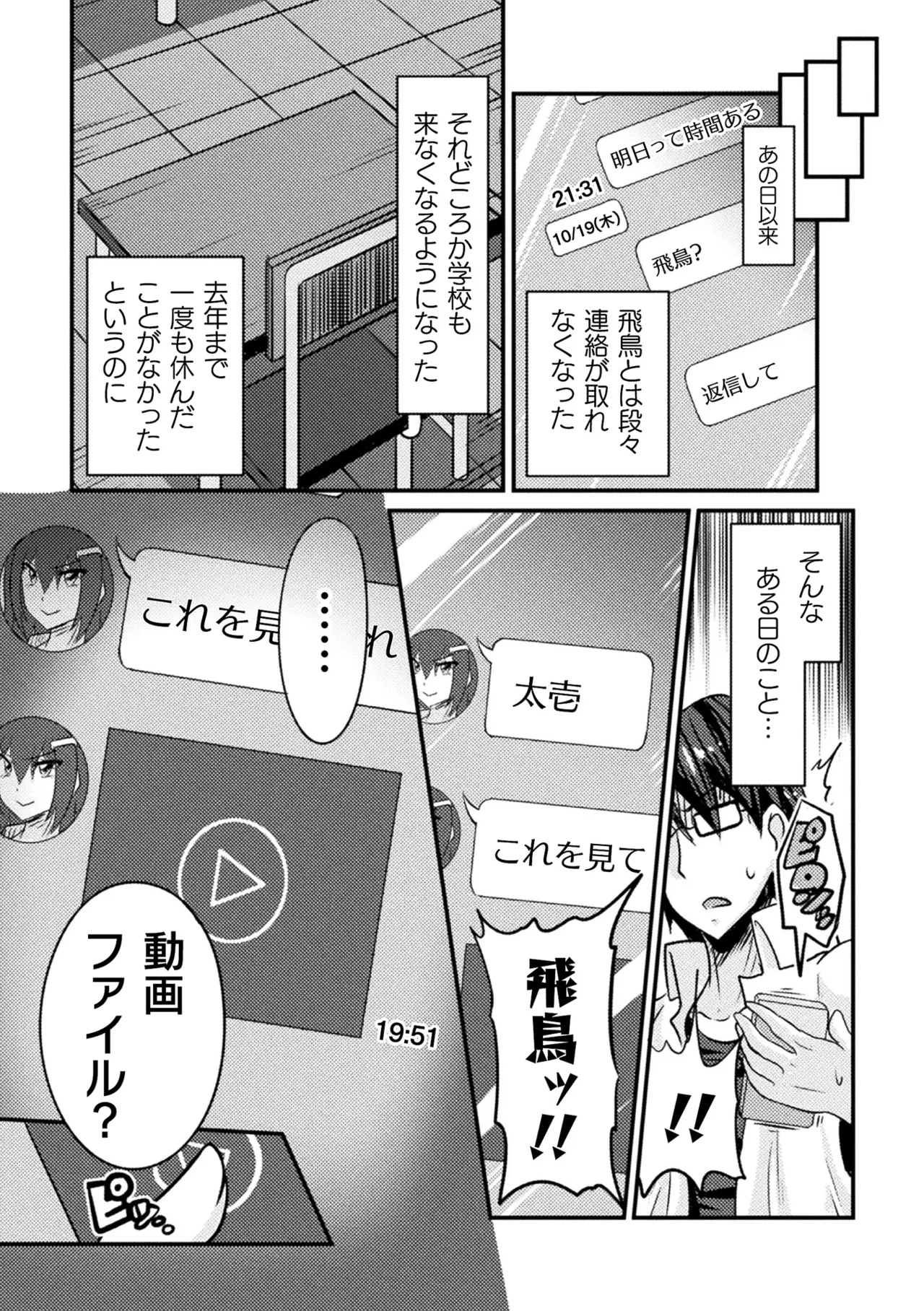 Haiboku Otome Ecstasy Vol. 20 - Page 120