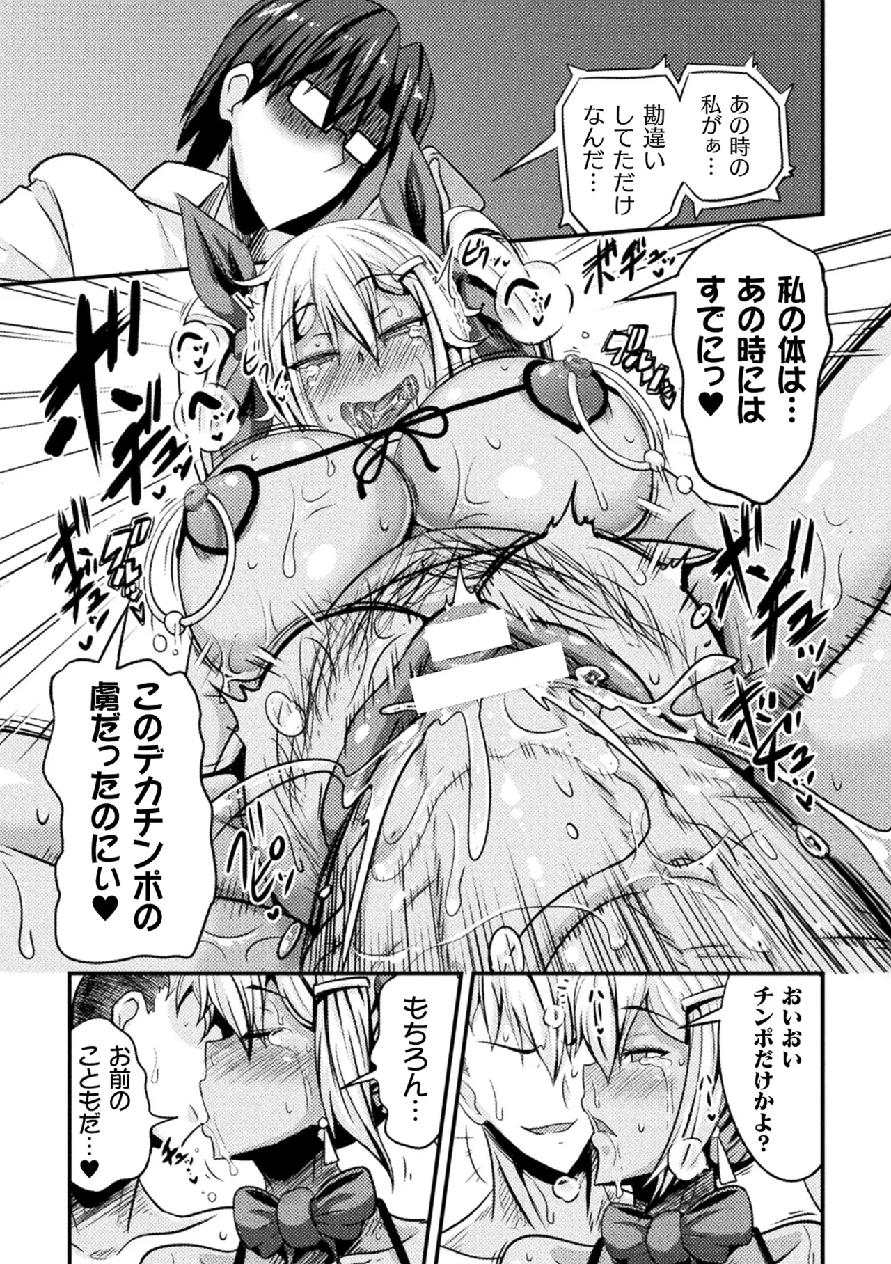 Haiboku Otome Ecstasy Vol. 20 - Page 133