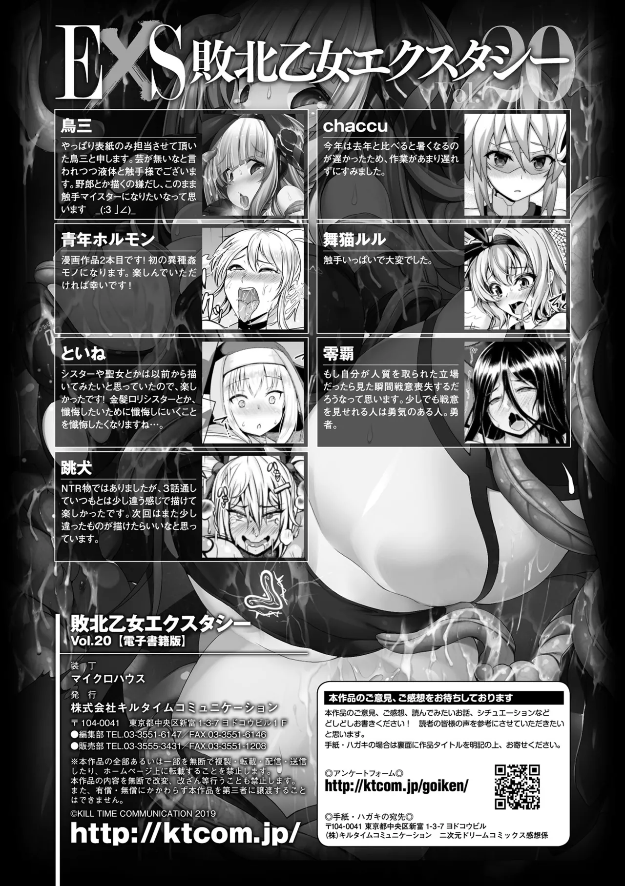 Haiboku Otome Ecstasy Vol. 20 - Page 139