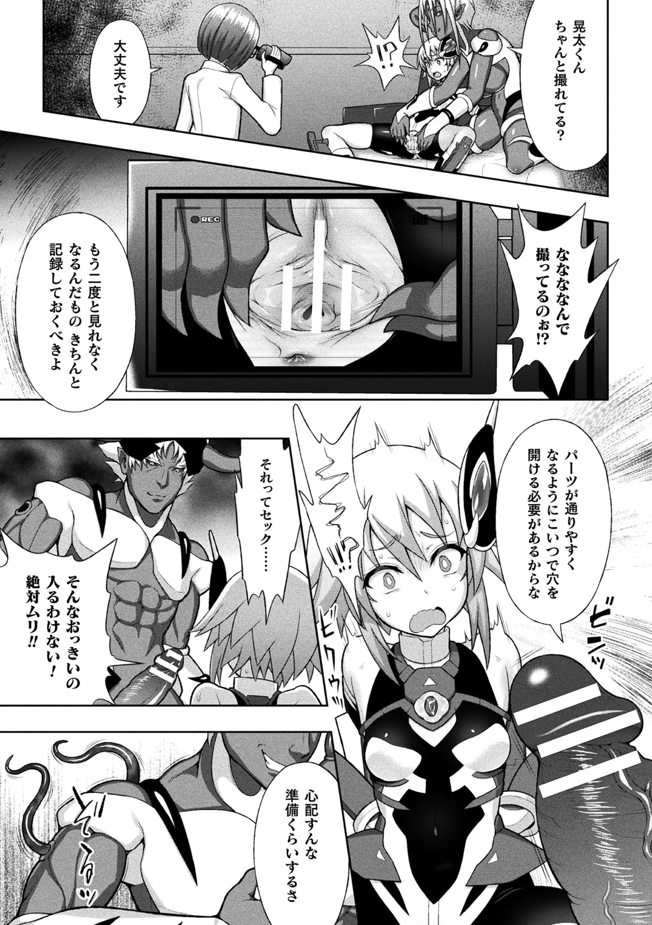 Haiboku Otome Ecstasy Vol. 20 - Page 15