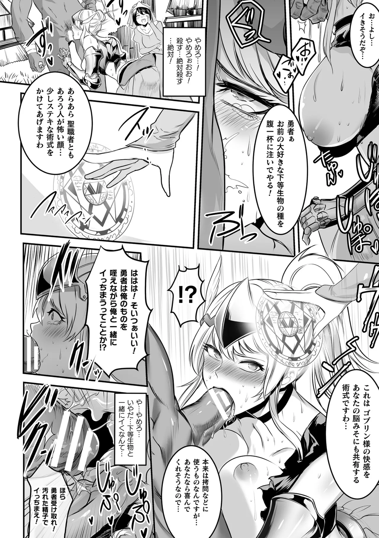 Haiboku Otome Ecstasy Vol. 20 - Page 36