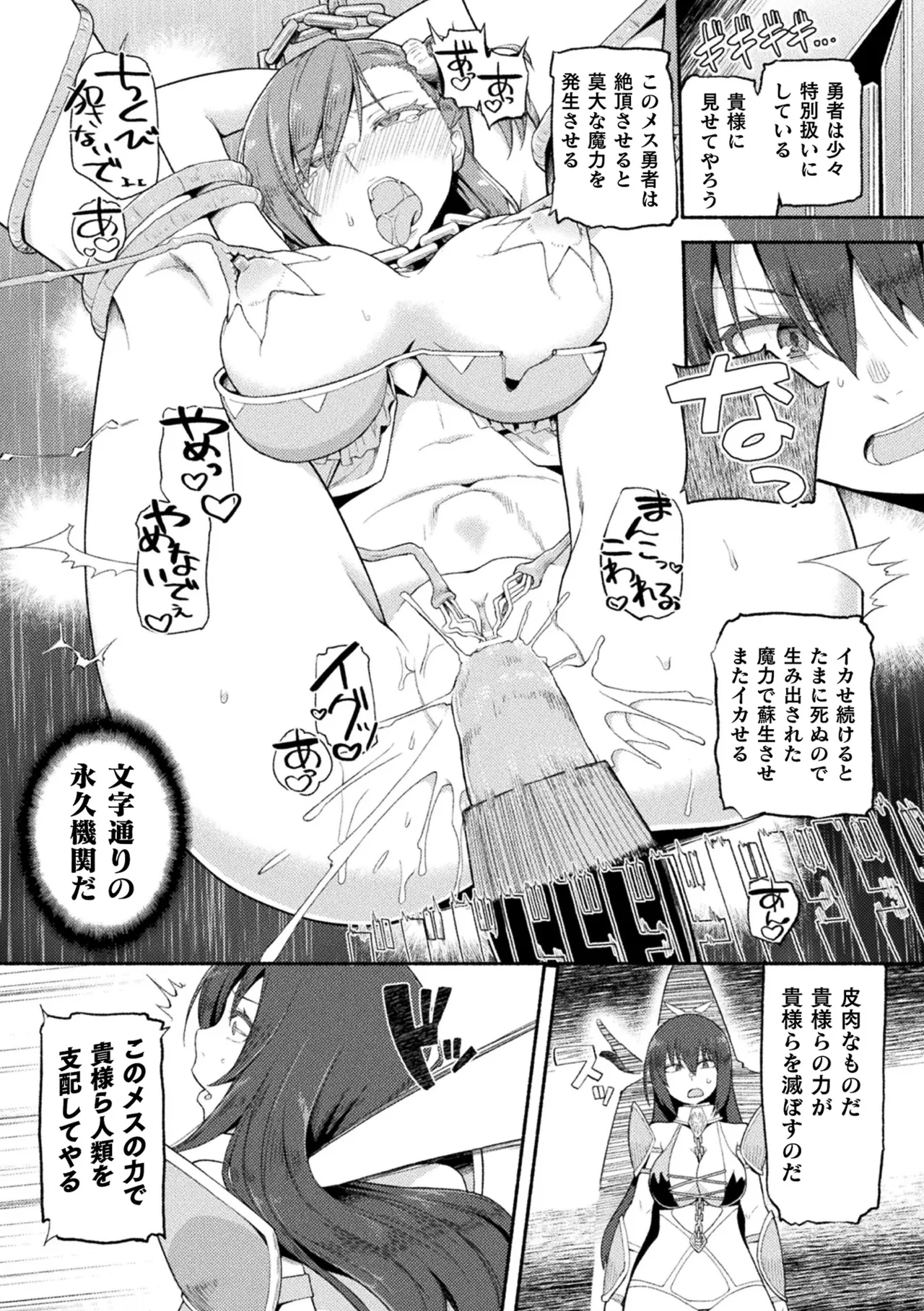 Haiboku Otome Ecstasy Vol. 21 - Page 104