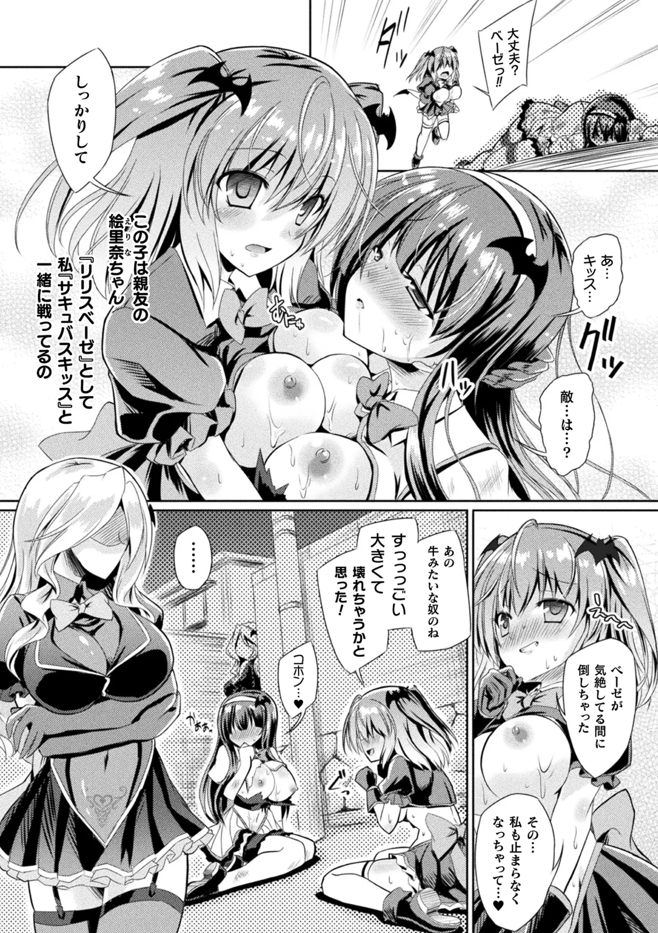 Haiboku Otome Ecstasy Vol. 21 - Page 25