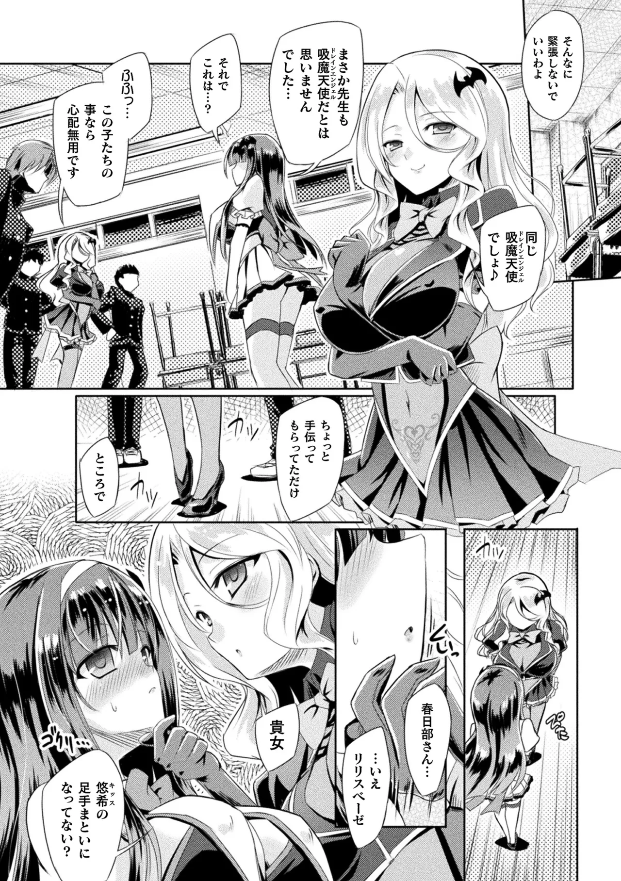 Haiboku Otome Ecstasy Vol. 21 - Page 31