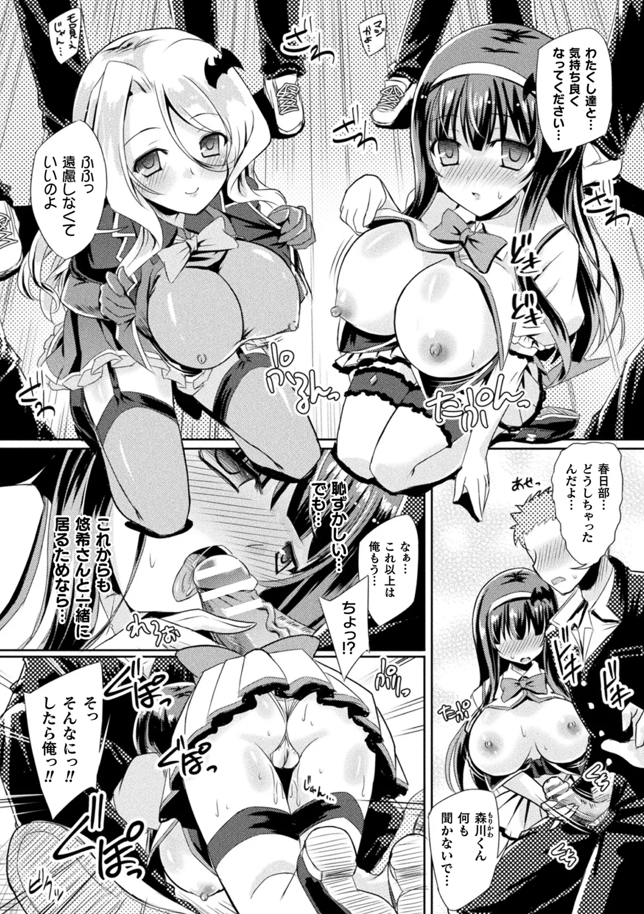 Haiboku Otome Ecstasy Vol. 21 - Page 37