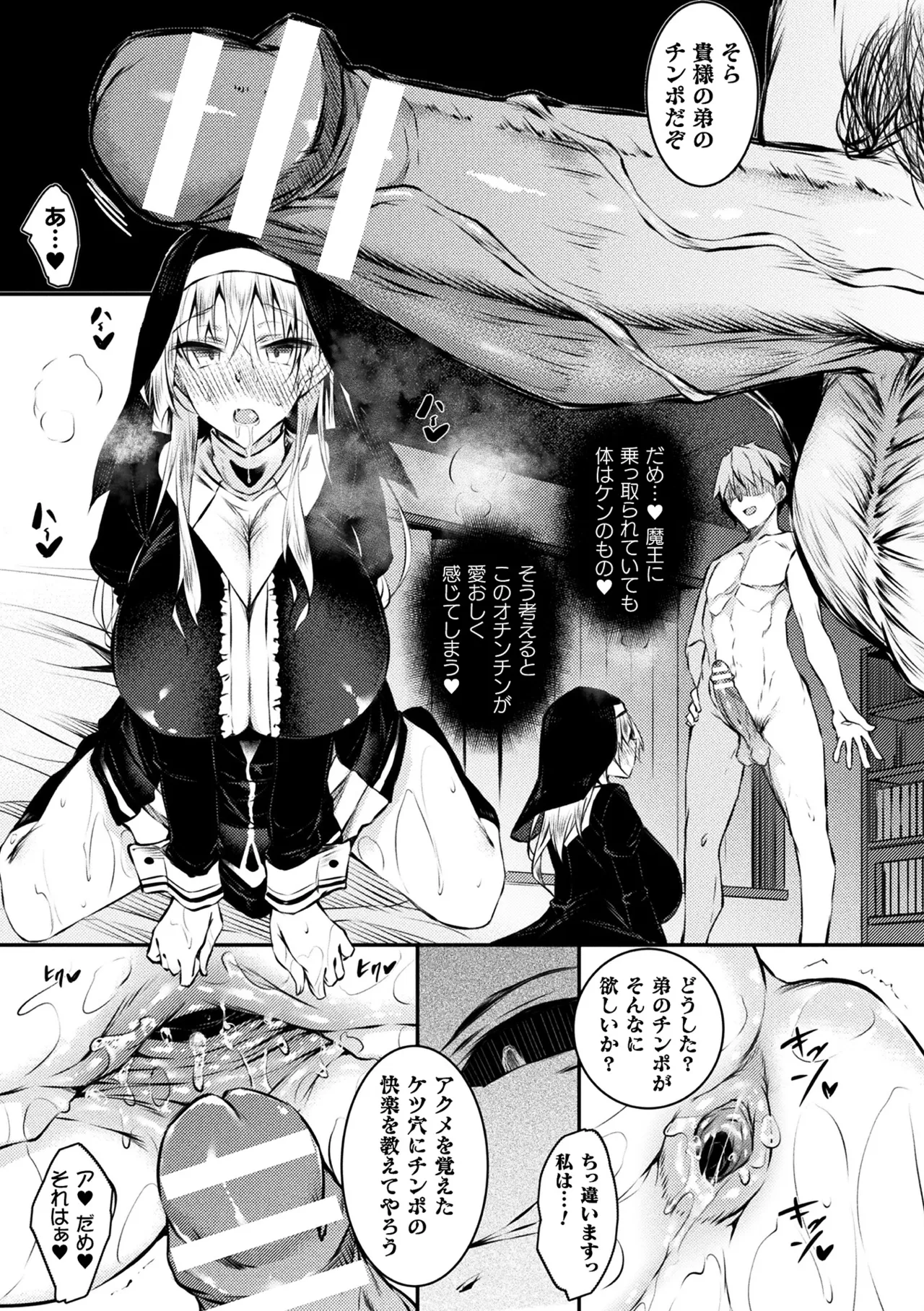 Haiboku Otome Ecstasy Vol. 21 - Page 52