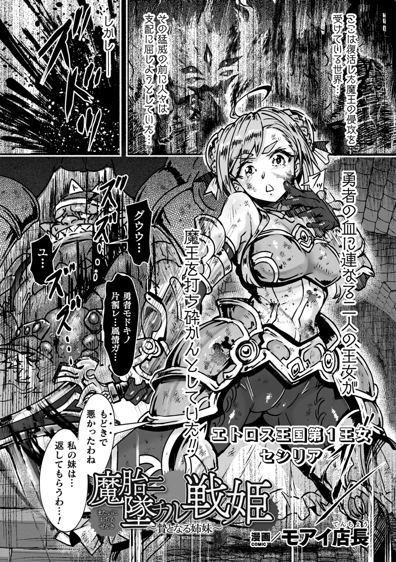 Haiboku Otome Ecstasy Vol. 21 - Page 60
