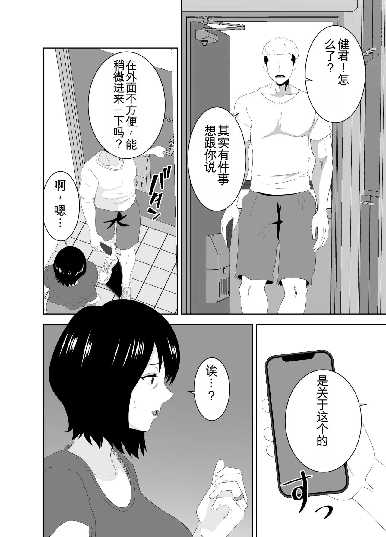 若い管理人に堕とされたムチムチ人妻熟女（机翻） - Page 13