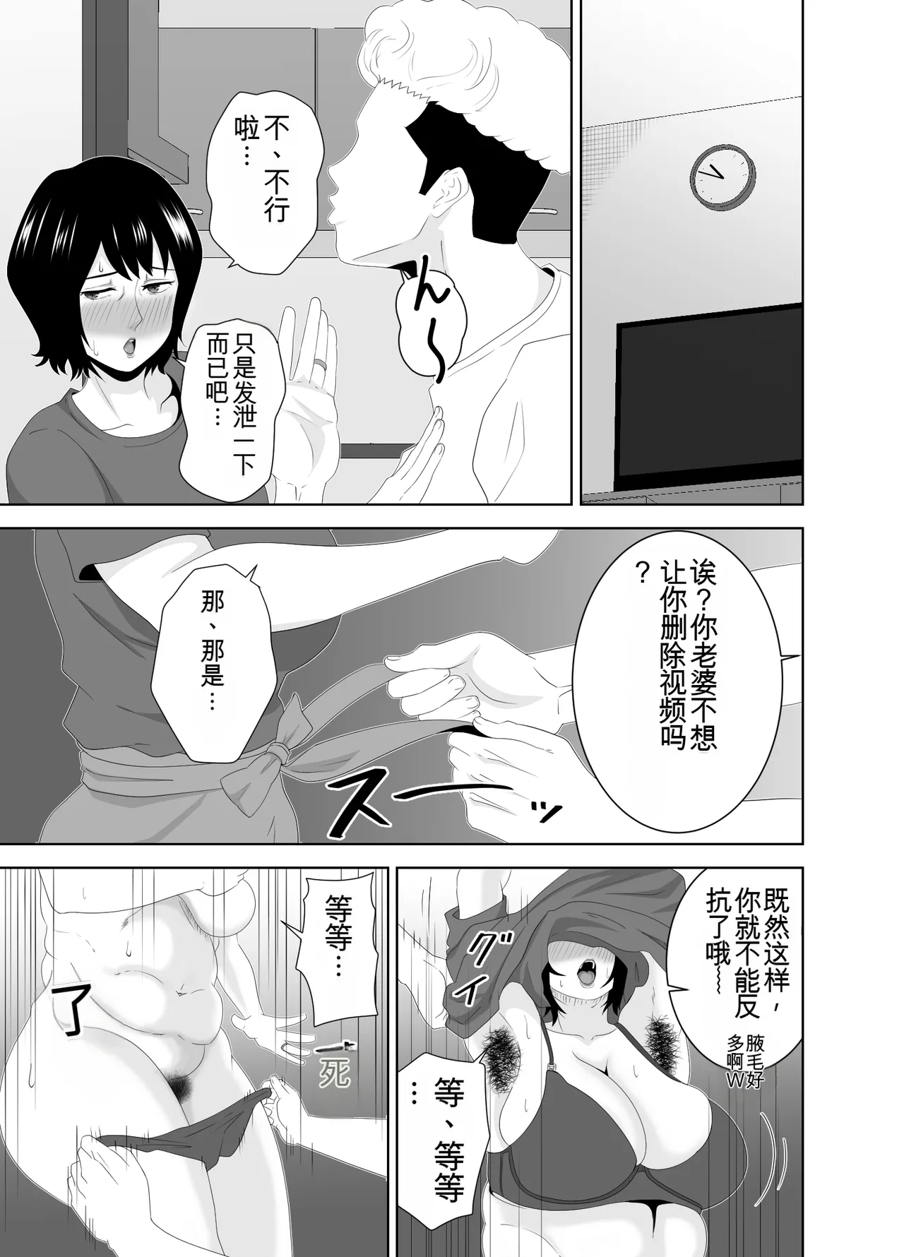 若い管理人に堕とされたムチムチ人妻熟女（机翻） - Page 16