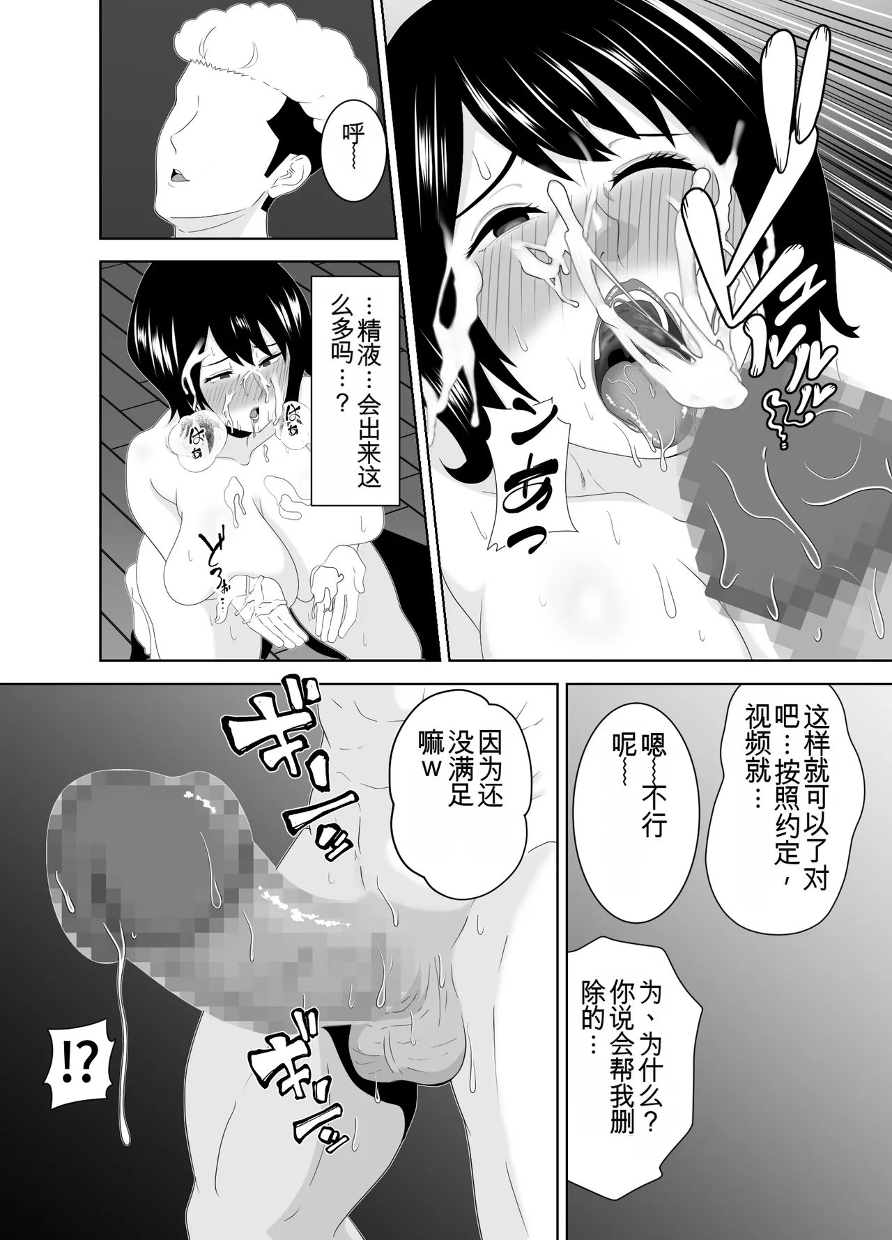 若い管理人に堕とされたムチムチ人妻熟女（机翻） - Page 21
