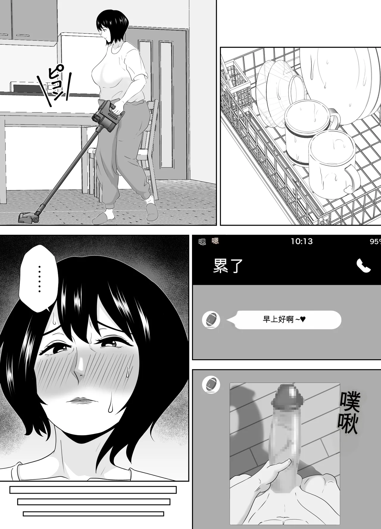 若い管理人に堕とされたムチムチ人妻熟女（机翻） - Page 40