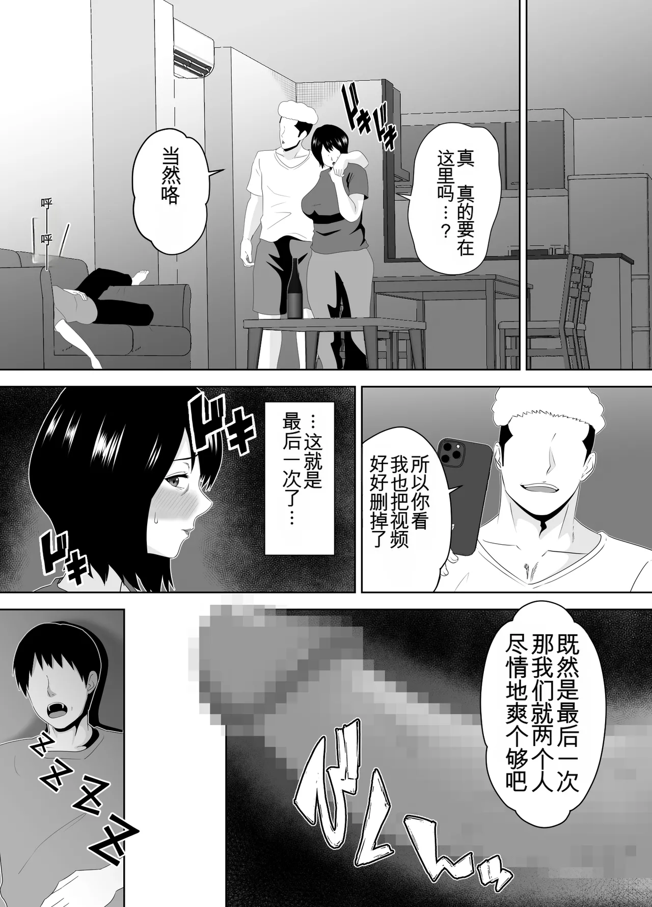 若い管理人に堕とされたムチムチ人妻熟女（机翻） - Page 57