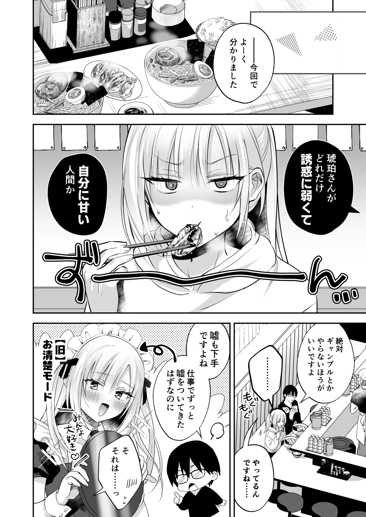 Mesuiki Maid-kun Onakin Shippai ♡ Hatsujō Banī - Page 37